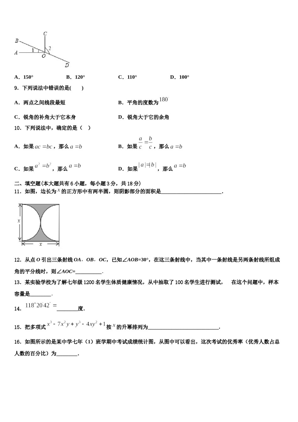 2023年河北省石家庄新世纪外国语学校数学七上期末监测试题含解析.doc_第2页