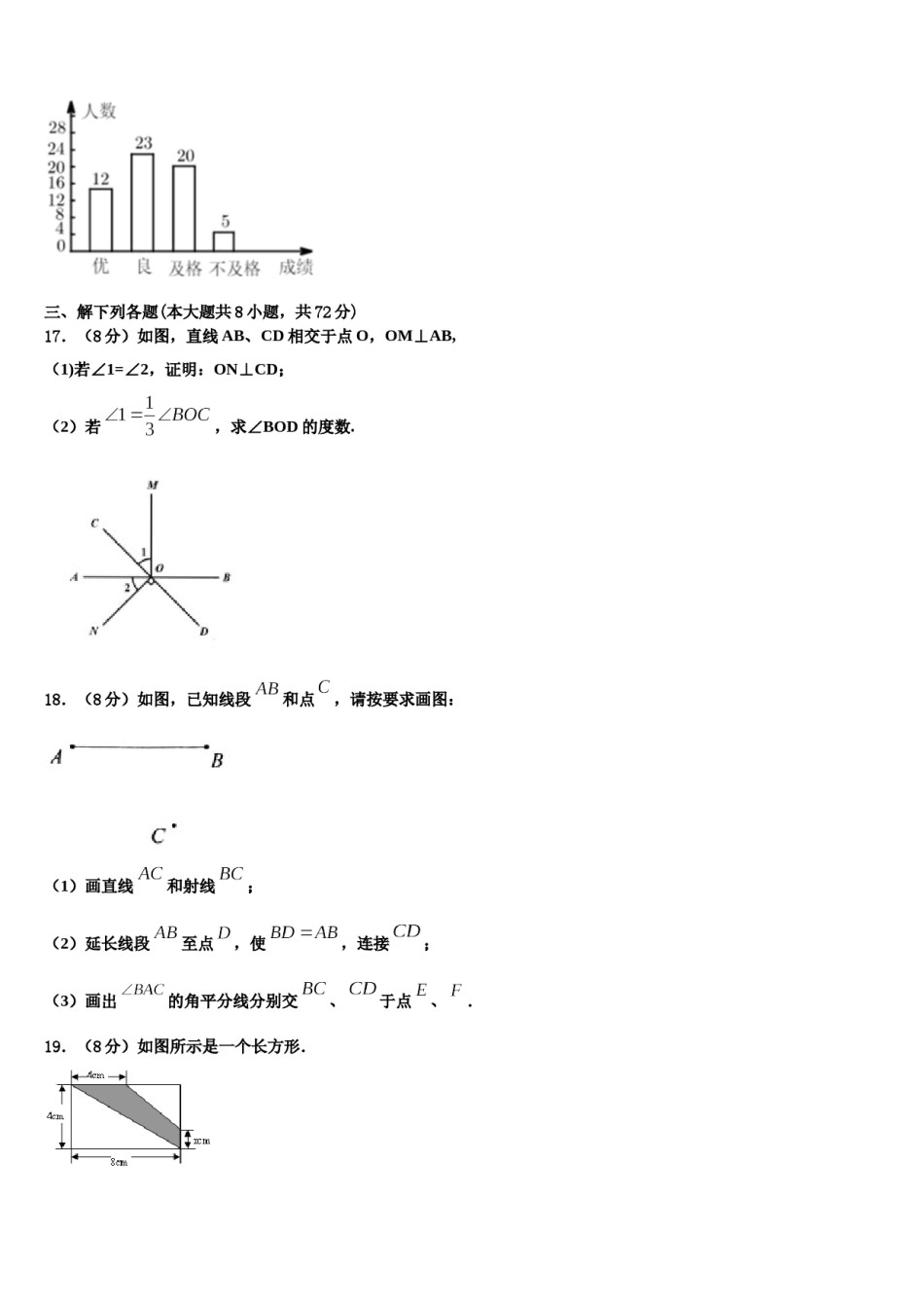 2023年河北省石家庄新世纪外国语学校数学七上期末监测试题含解析.doc_第3页