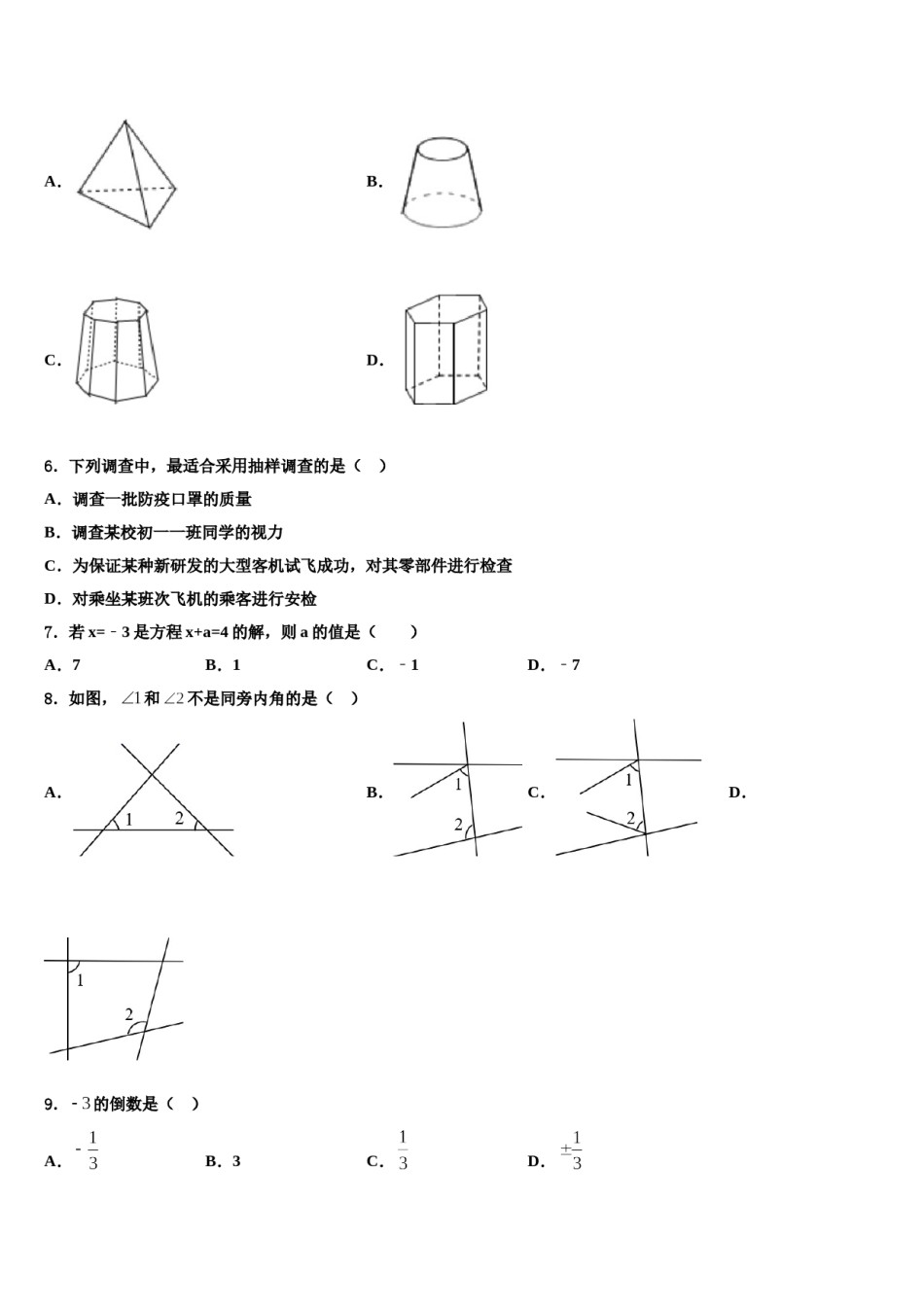 2023年河北省石家庄桥西区数学七上期末复习检测模拟试题含解析.doc_第2页
