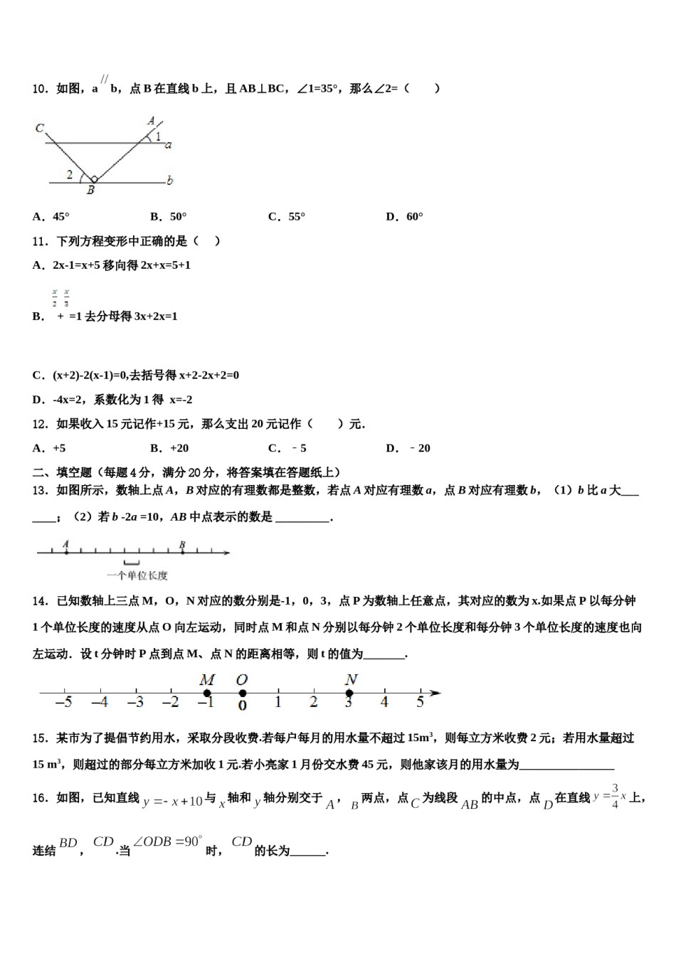 2023年河北省石家庄桥西区数学七上期末复习检测模拟试题含解析.doc_第3页
