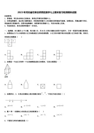 2023年河北省石家庄桥西区数学七上期末复习检测模拟试题含解析.doc