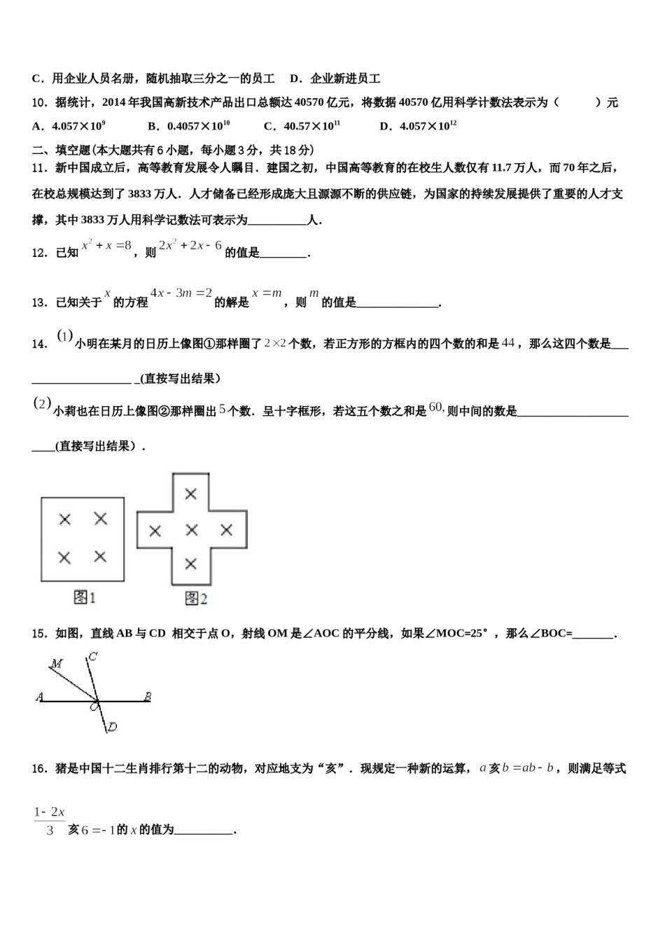 2023年河北省石家庄精英中学数学七上期末学业质量监测模拟试题含解析.doc_第2页