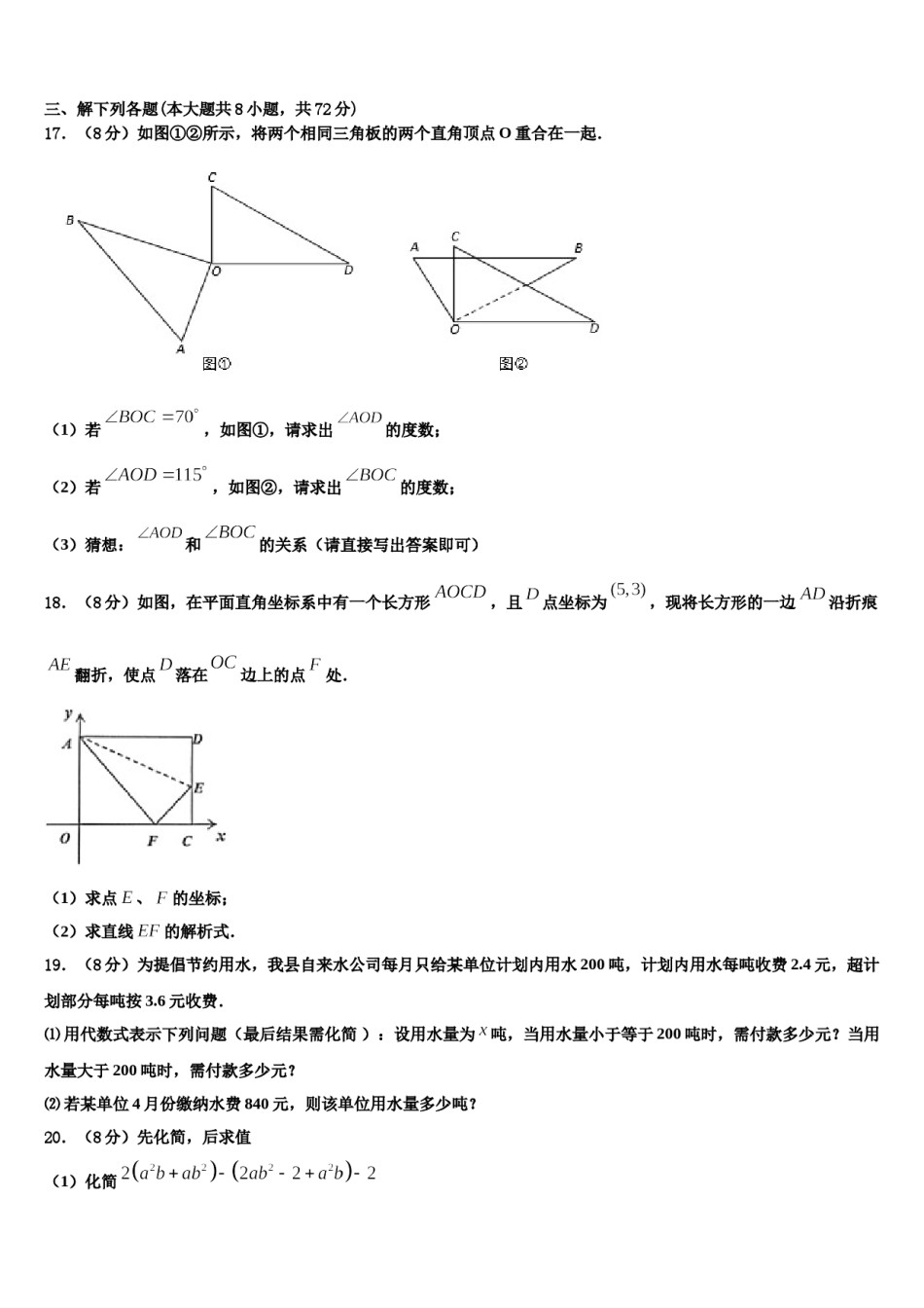 2023年河北省石家庄精英中学数学七上期末学业质量监测模拟试题含解析.doc_第3页
