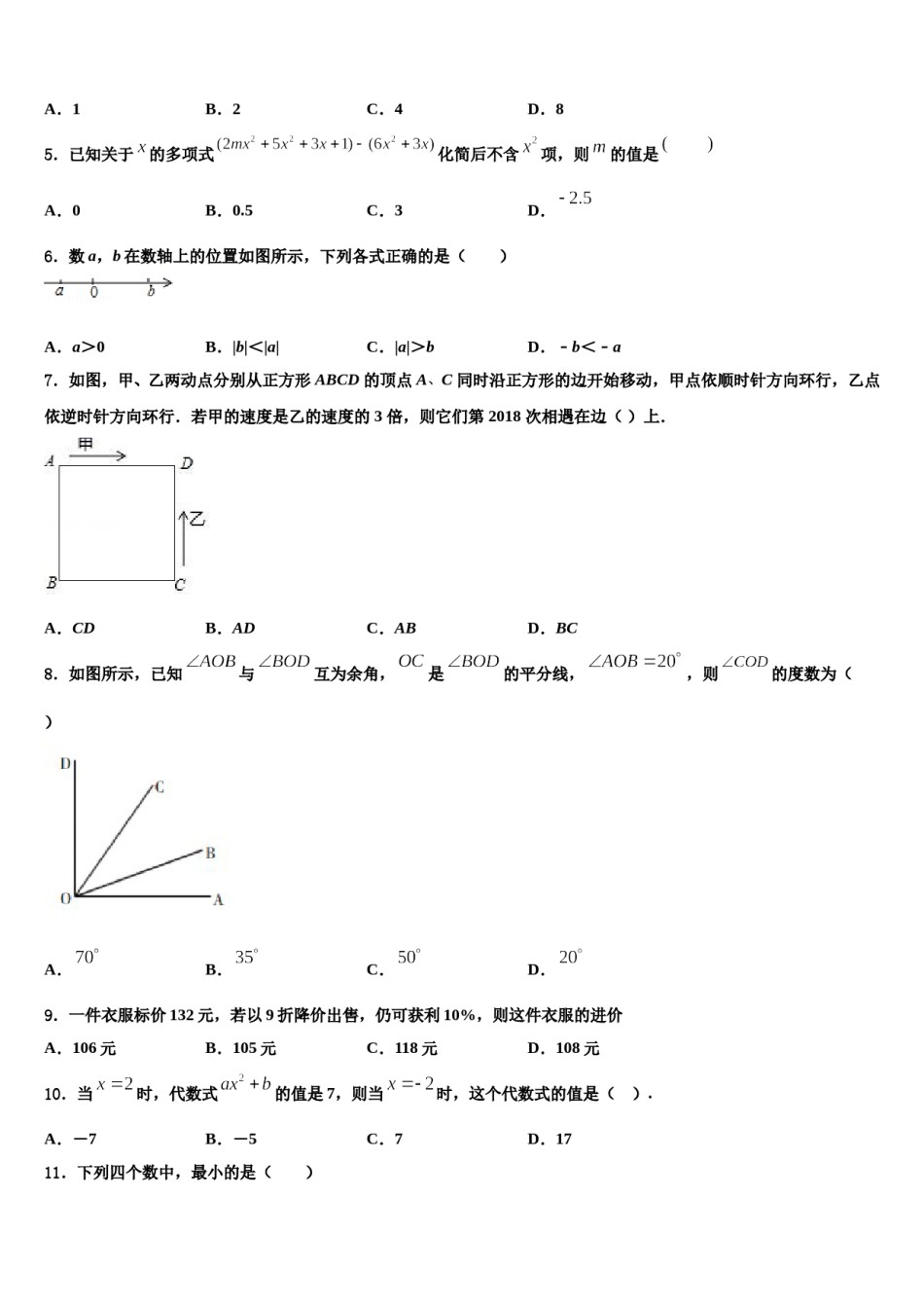 2023年河北省石家庄部分学校数学七上期末学业质量监测模拟试题含解析.doc_第2页