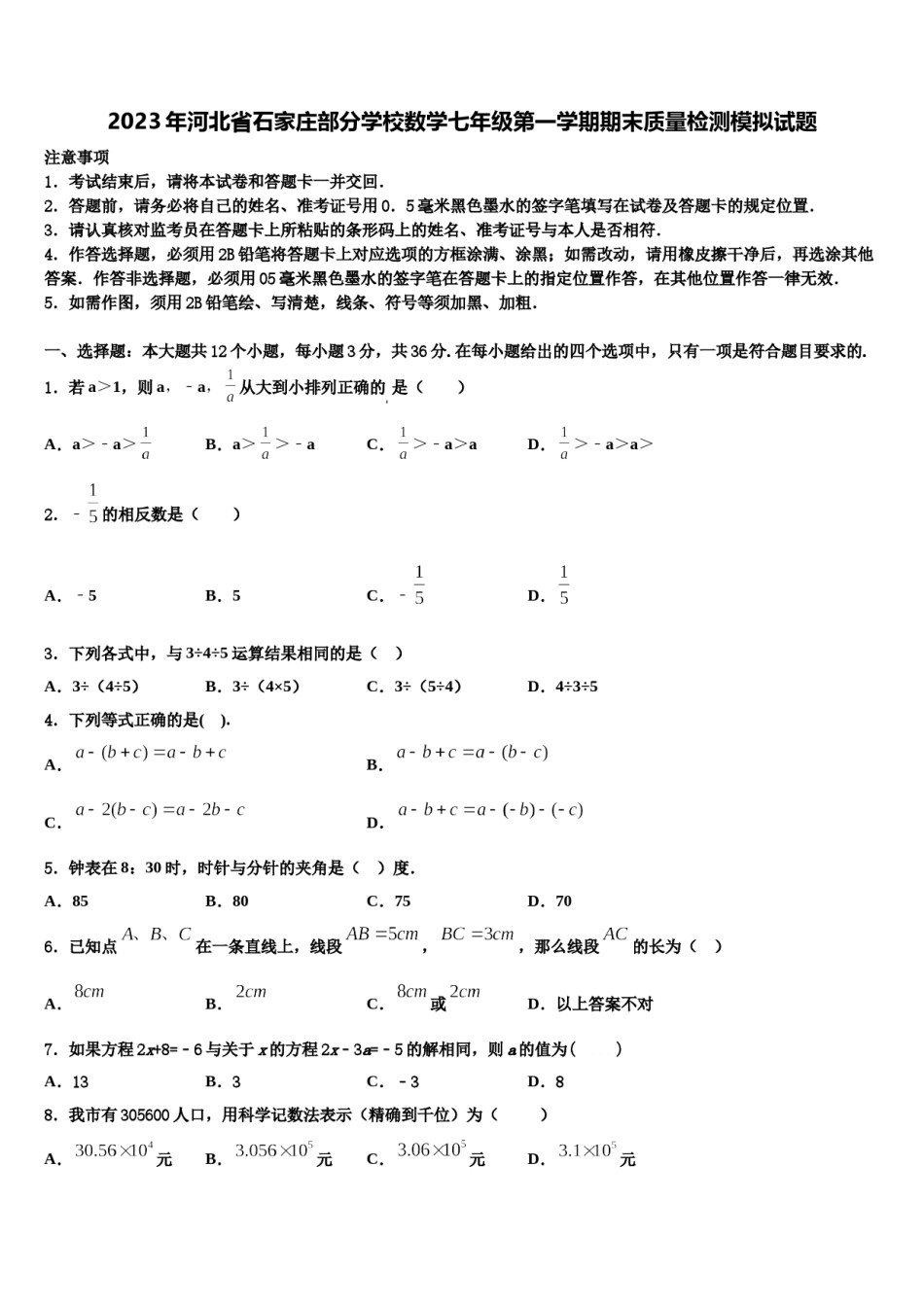 2023年河北省石家庄部分学校数学七年级第一学期期末质量检测模拟试题含解析.doc_第1页