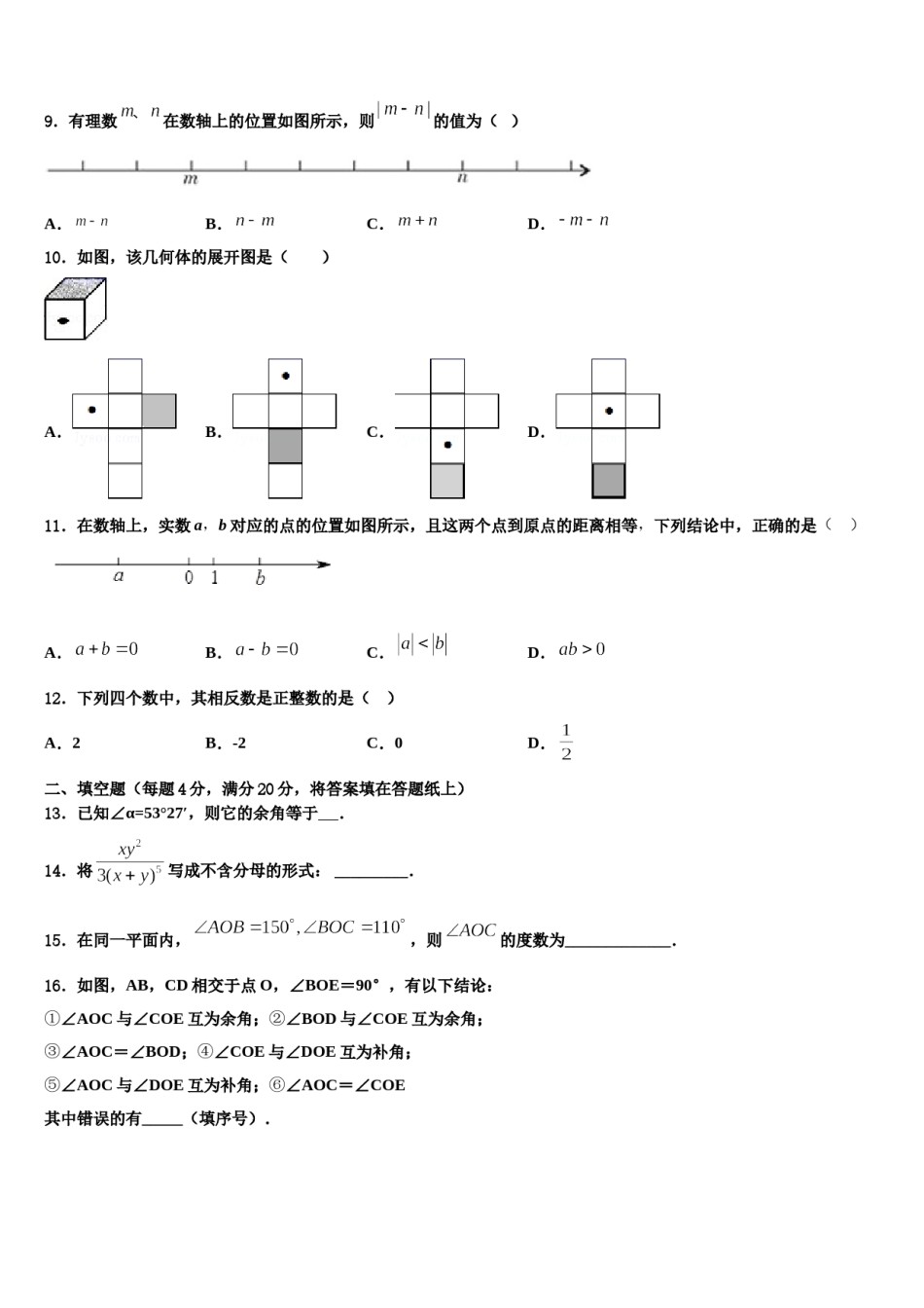 2023年河北省石家庄部分学校数学七年级第一学期期末质量检测模拟试题含解析.doc_第2页