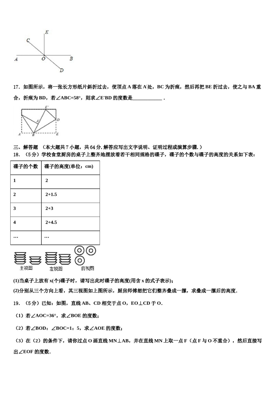 2023年河北省石家庄部分学校数学七年级第一学期期末质量检测模拟试题含解析.doc_第3页