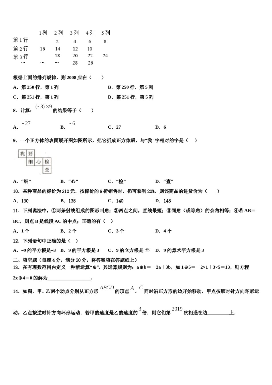 2023年河北省秦皇岛卢龙县联考数学七上期末考试模拟试题含解析.doc_第2页