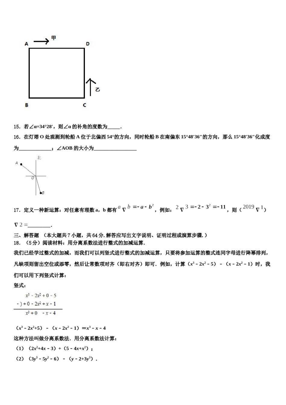 2023年河北省秦皇岛卢龙县联考数学七上期末考试模拟试题含解析.doc_第3页