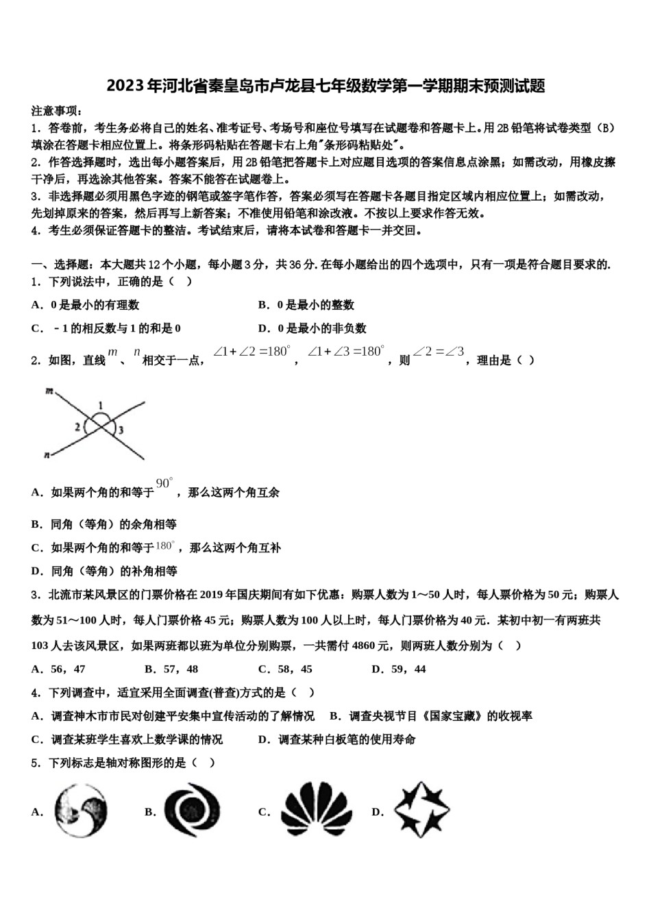 2023年河北省秦皇岛市卢龙县七年级数学第一学期期末预测试题含解析.doc_第1页