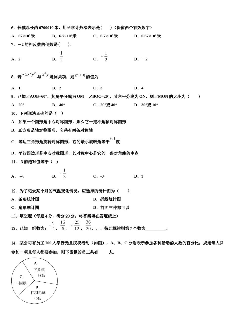 2023年河北省秦皇岛市卢龙县七年级数学第一学期期末预测试题含解析.doc_第2页