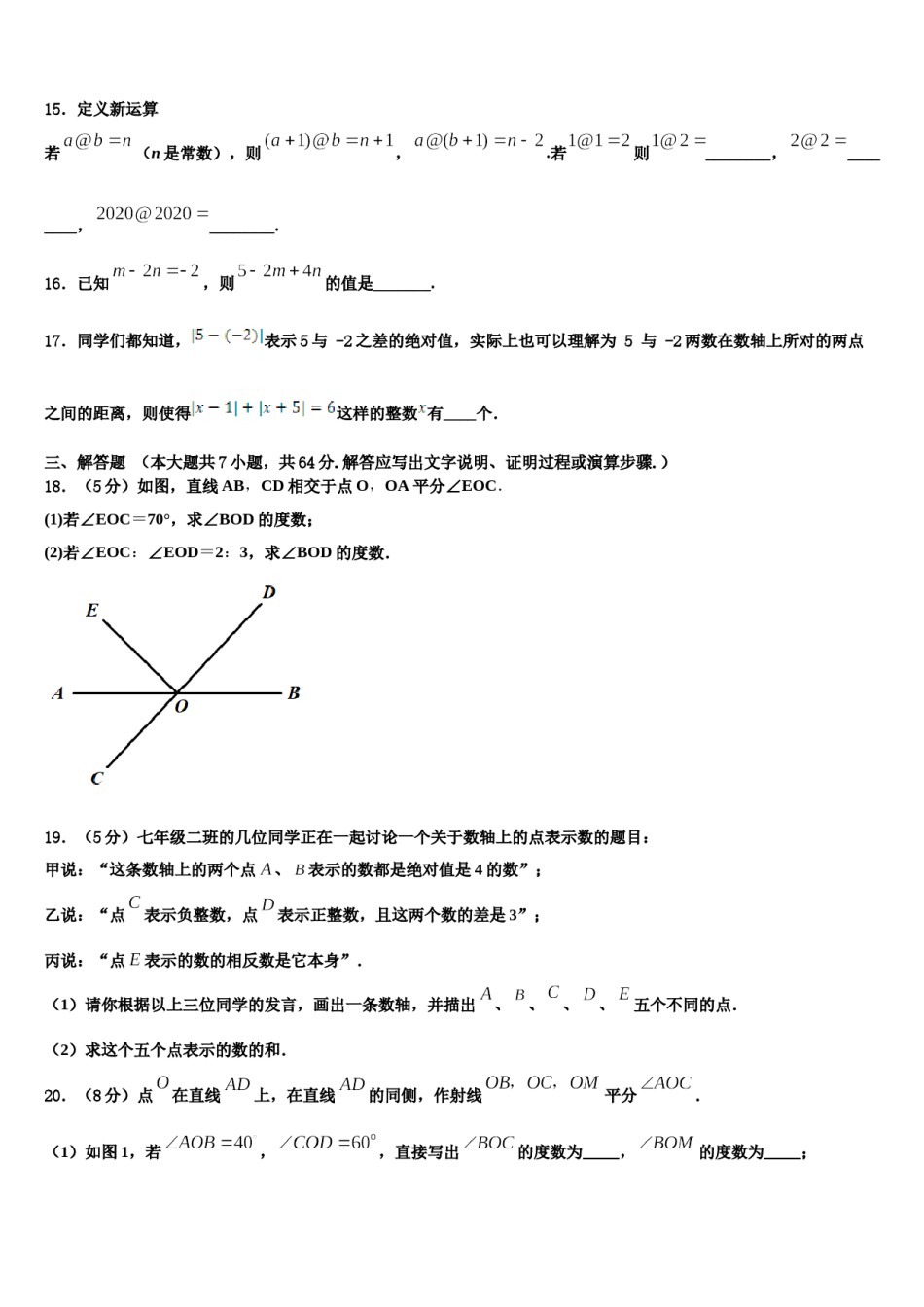2023年河北省秦皇岛市卢龙县七年级数学第一学期期末预测试题含解析.doc_第3页