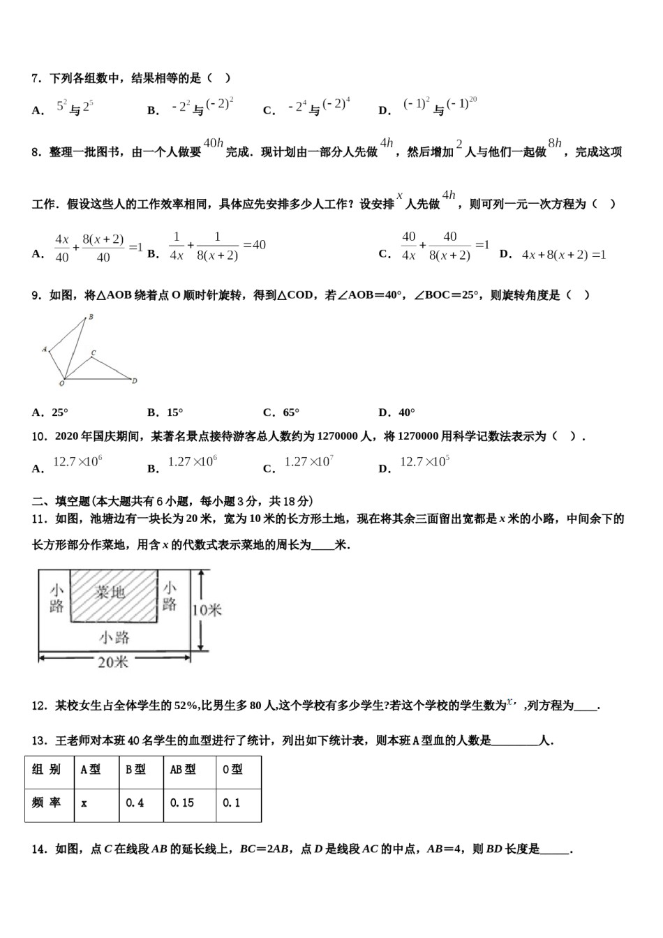 2023年河北省秦皇岛市卢龙县数学七上期末达标测试试题含解析.doc_第2页