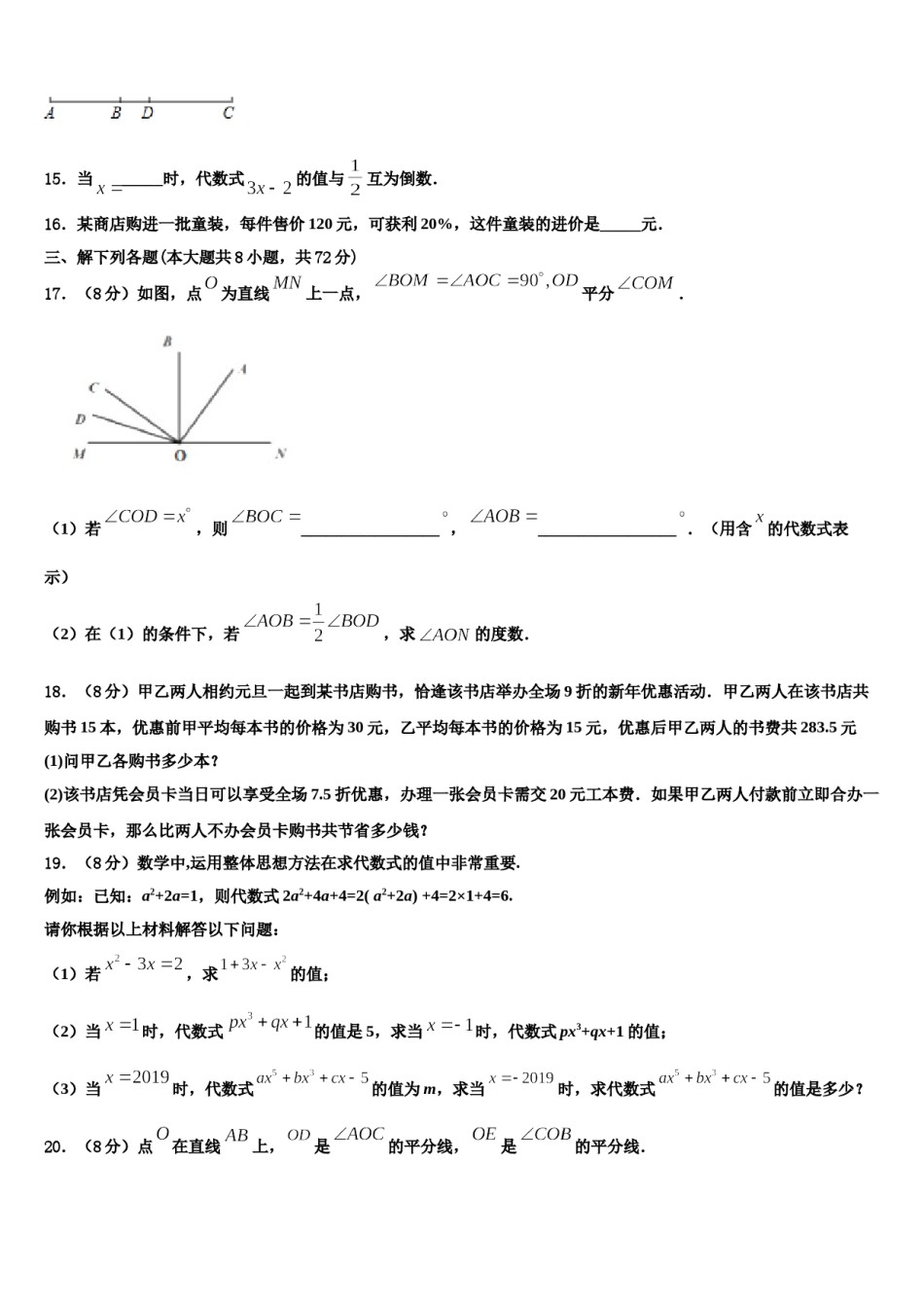 2023年河北省秦皇岛市卢龙县数学七上期末达标测试试题含解析.doc_第3页