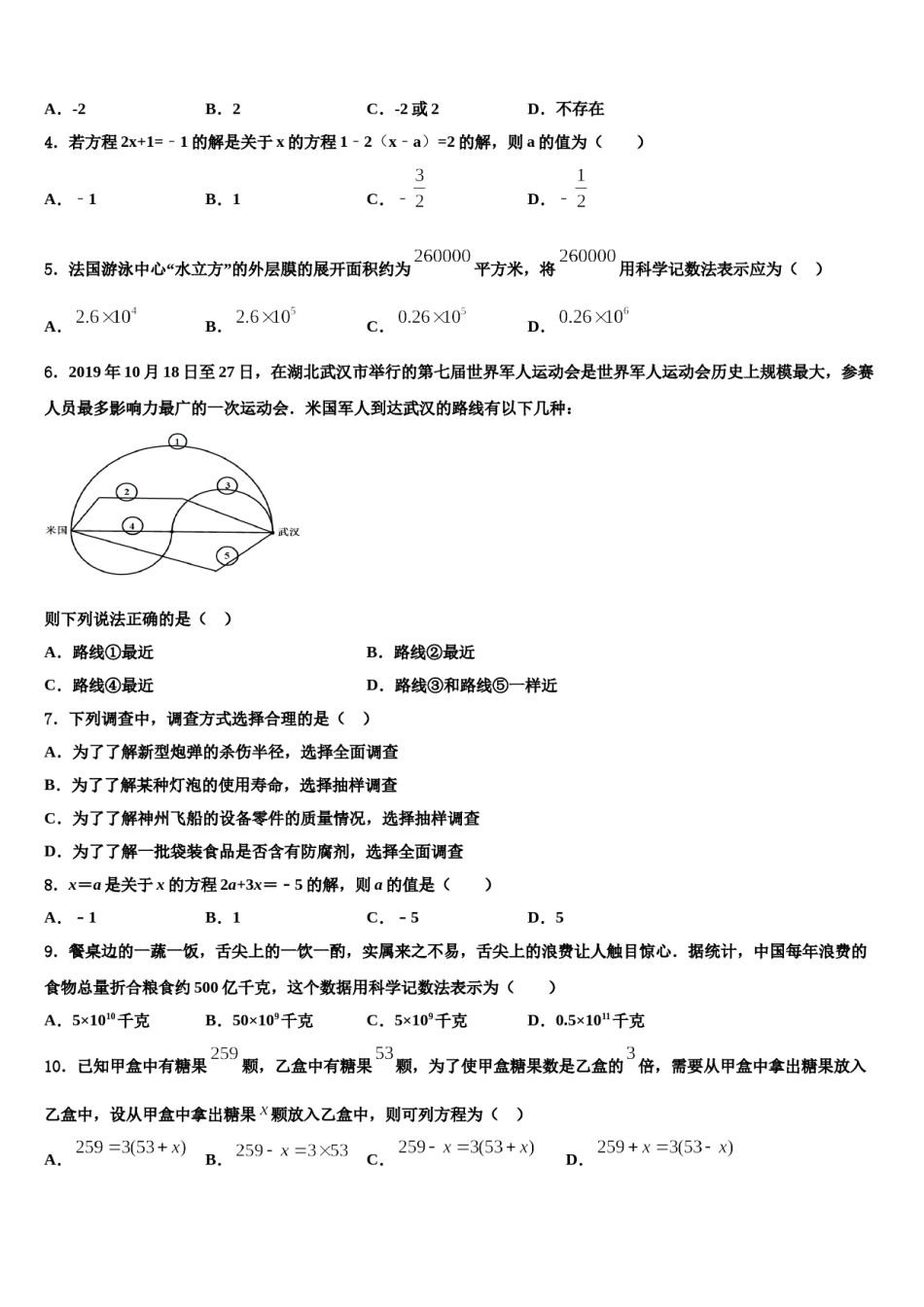 2023年河北省秦皇岛市抚宁区台营区七年级数学第一学期期末综合测试模拟试题含解析.doc_第2页