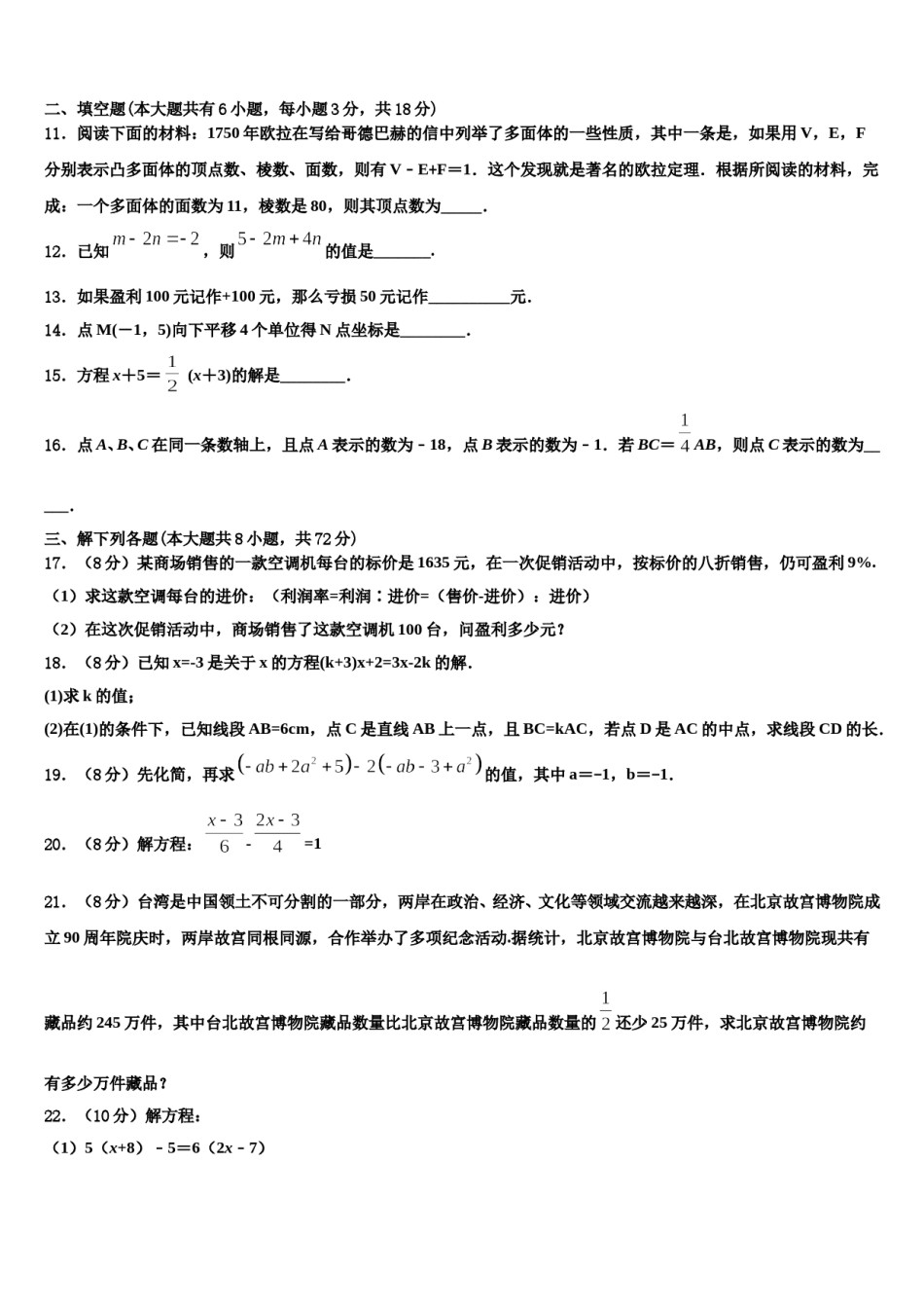 2023年河北省秦皇岛市抚宁区台营区七年级数学第一学期期末综合测试模拟试题含解析.doc_第3页