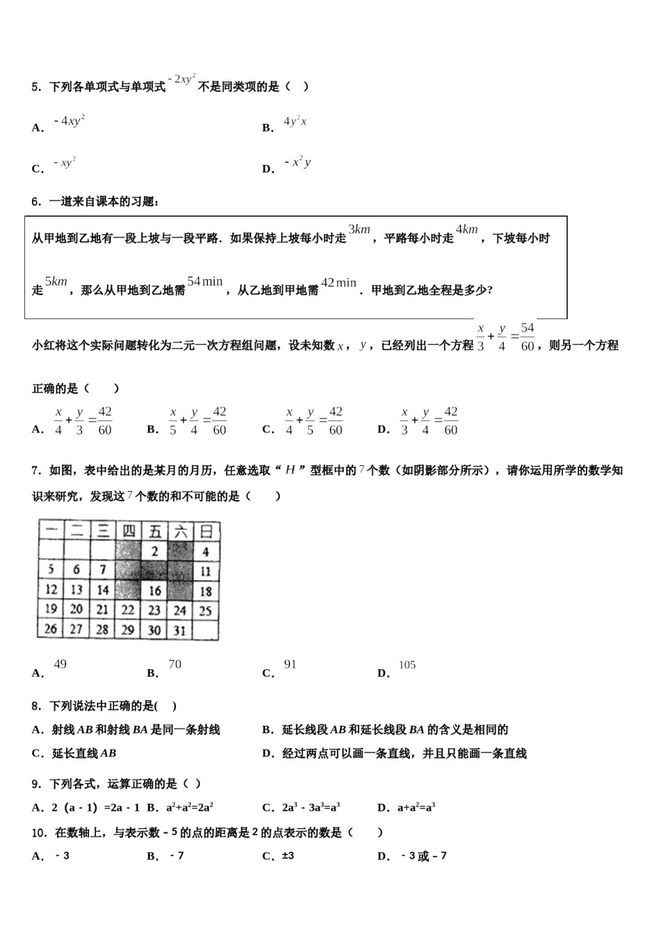 2023年河北省秦皇岛市抚宁区官庄中学数学七年级第一学期期末检测试题含解析.doc_第2页