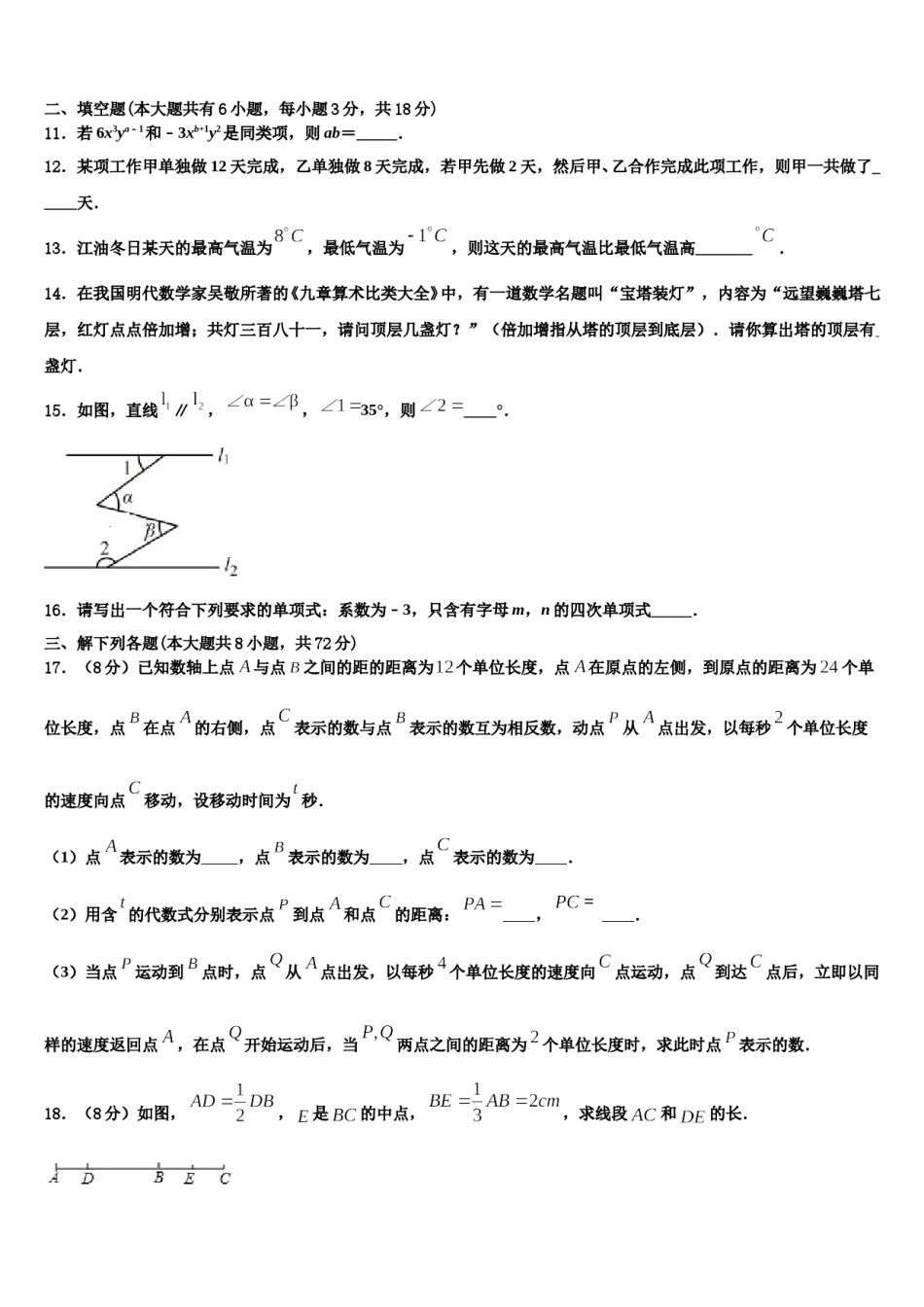 2023年河北省秦皇岛市抚宁区官庄中学数学七年级第一学期期末检测试题含解析.doc_第3页
