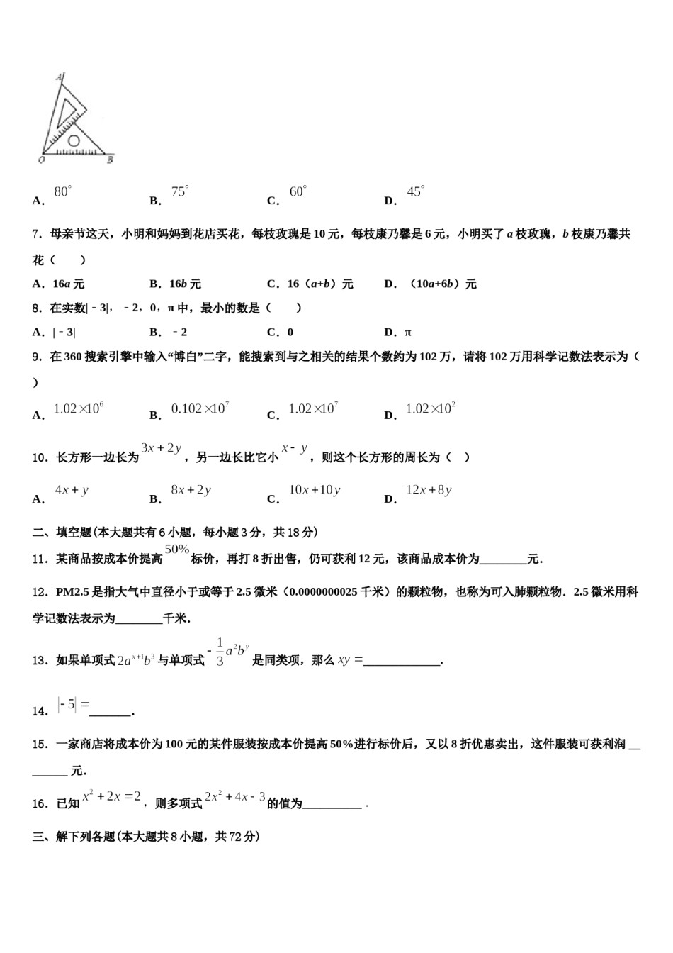2023年河北省秦皇岛市数学七上期末检测试题含解析.doc_第2页