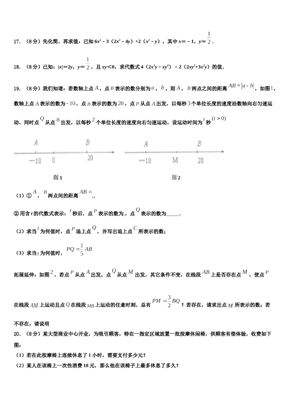 2023年河北省秦皇岛市数学七上期末检测试题含解析.doc_第3页