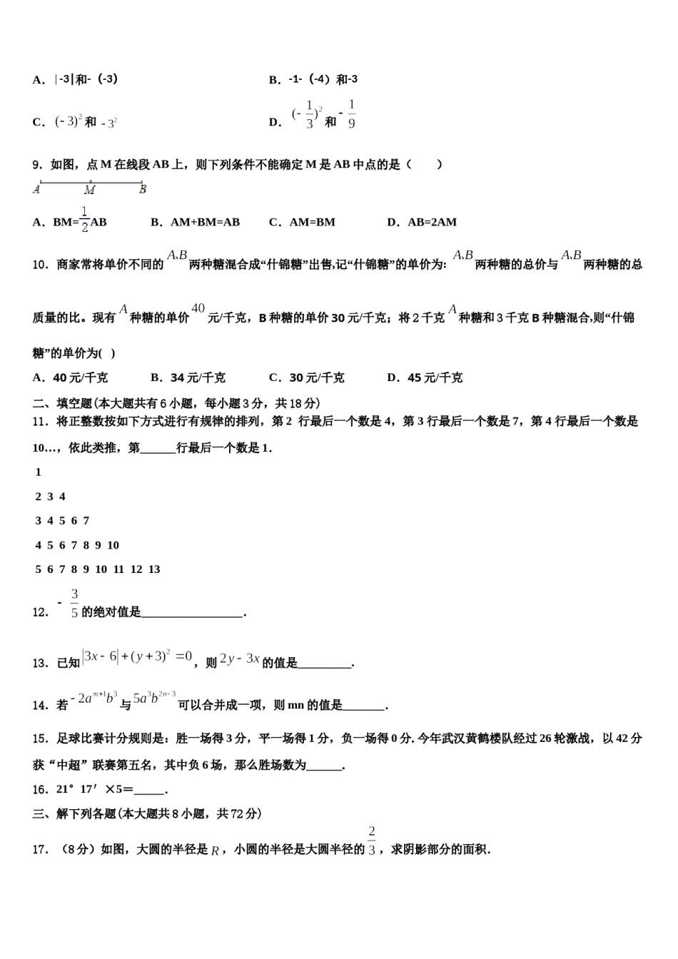2023年河北省秦皇岛市数学七上期末监测模拟试题含解析.doc_第2页