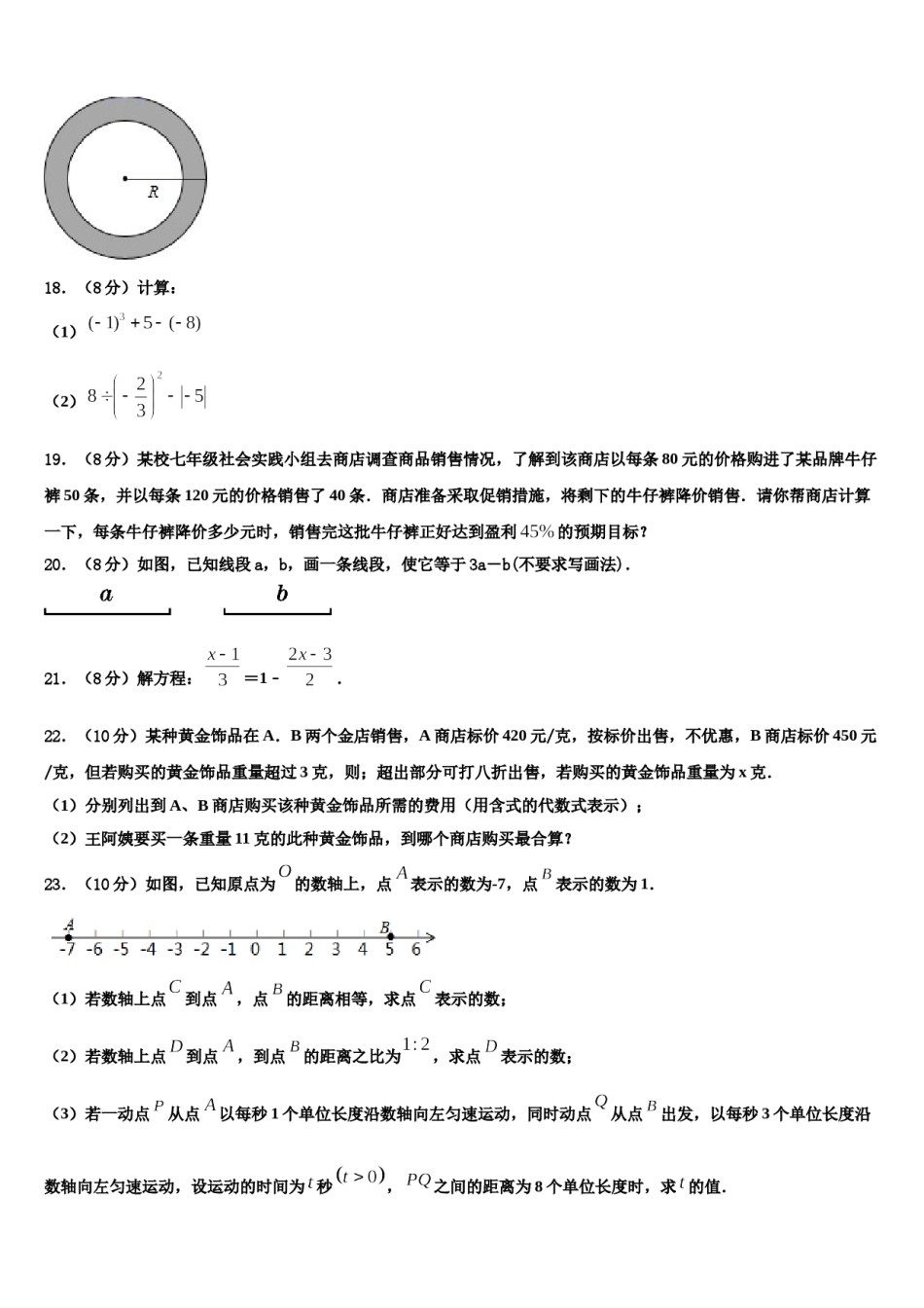 2023年河北省秦皇岛市数学七上期末监测模拟试题含解析.doc_第3页