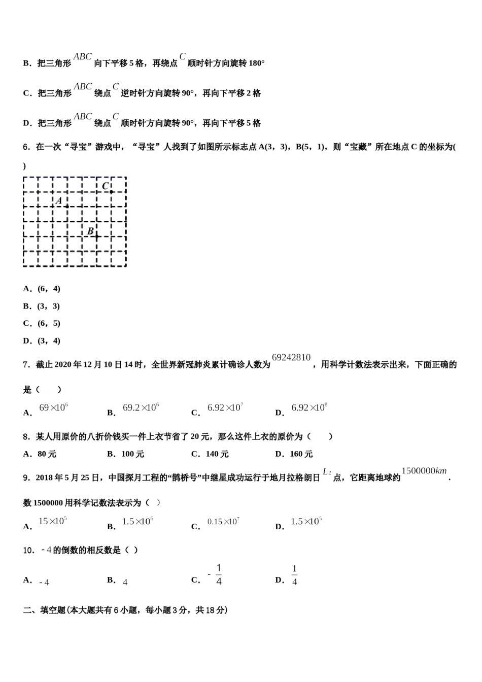 2023年河北省秦皇岛市青龙县数学七年级第一学期期末统考试题含解析.doc_第2页