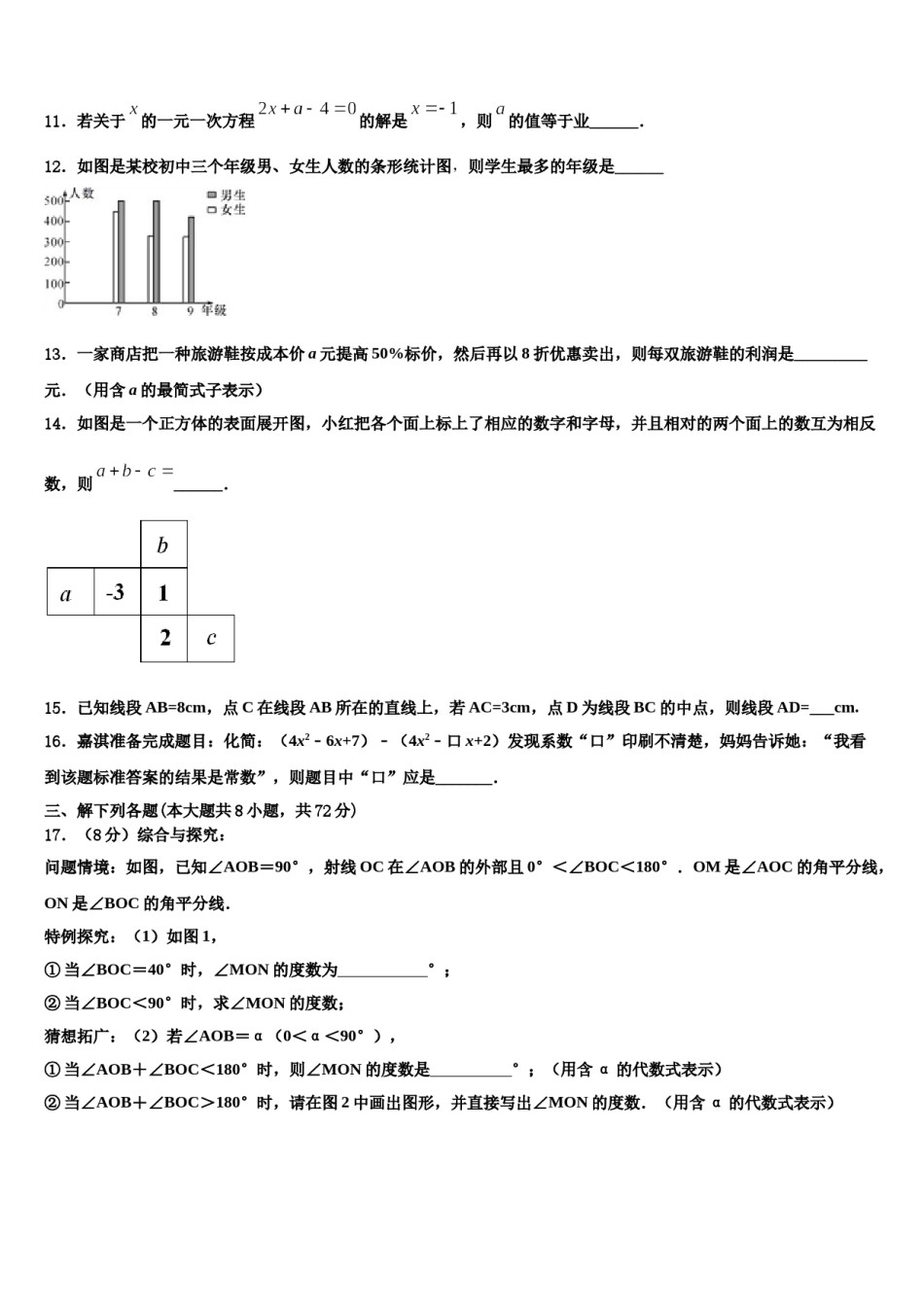 2023年河北省秦皇岛市青龙县数学七年级第一学期期末统考试题含解析.doc_第3页