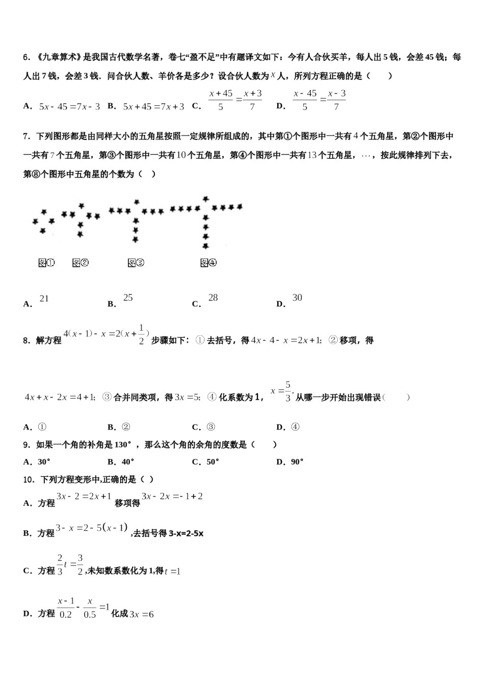 2023年河北省秦皇岛市青龙满族自治县数学七上期末质量跟踪监视试题含解析.doc_第2页