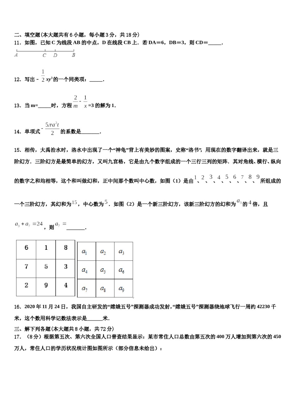 2023年河北省秦皇岛市青龙满族自治县数学七上期末质量跟踪监视试题含解析.doc_第3页