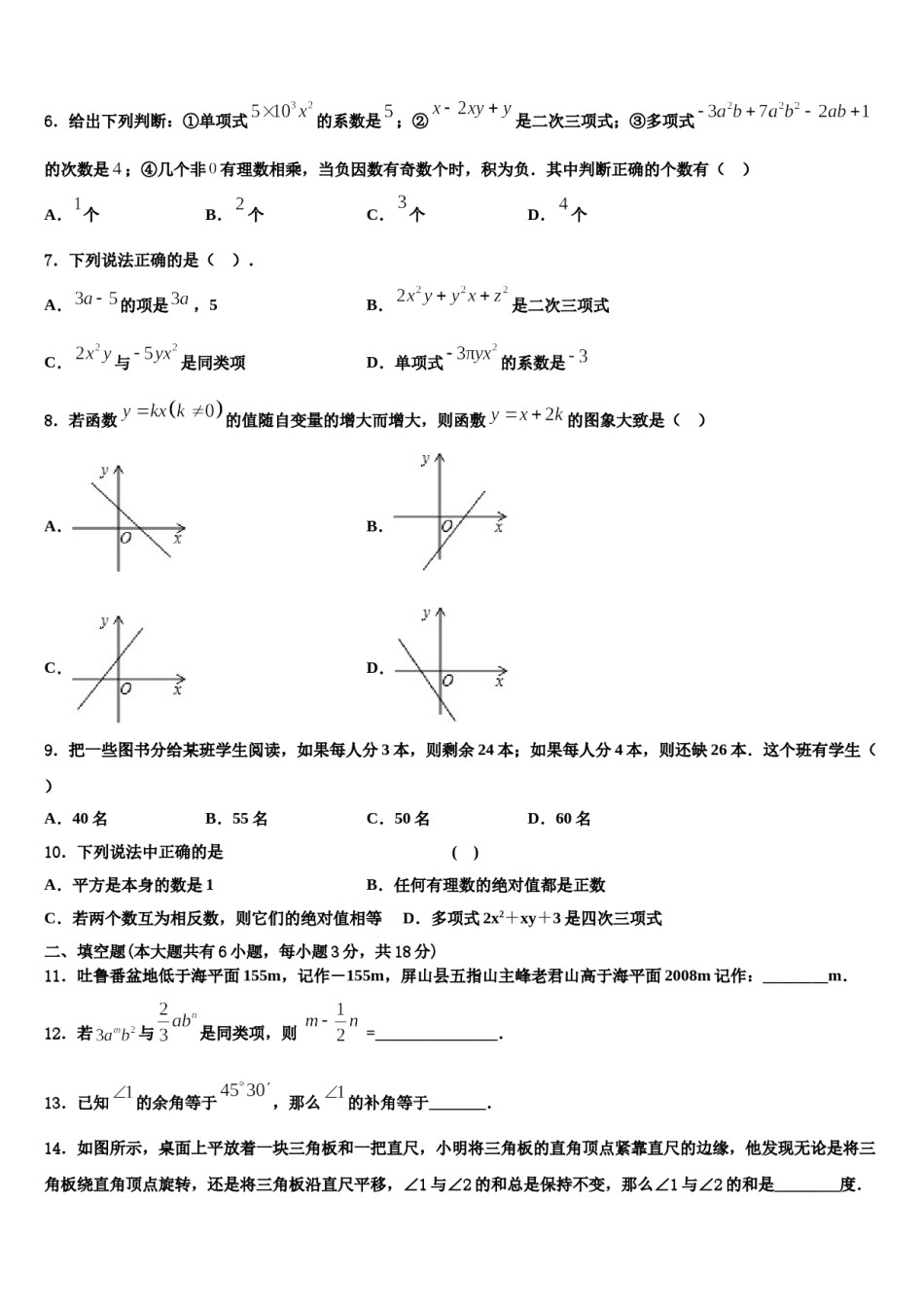 2023年河北省衡水市故城县七年级数学第一学期期末经典试题含解析.doc_第2页