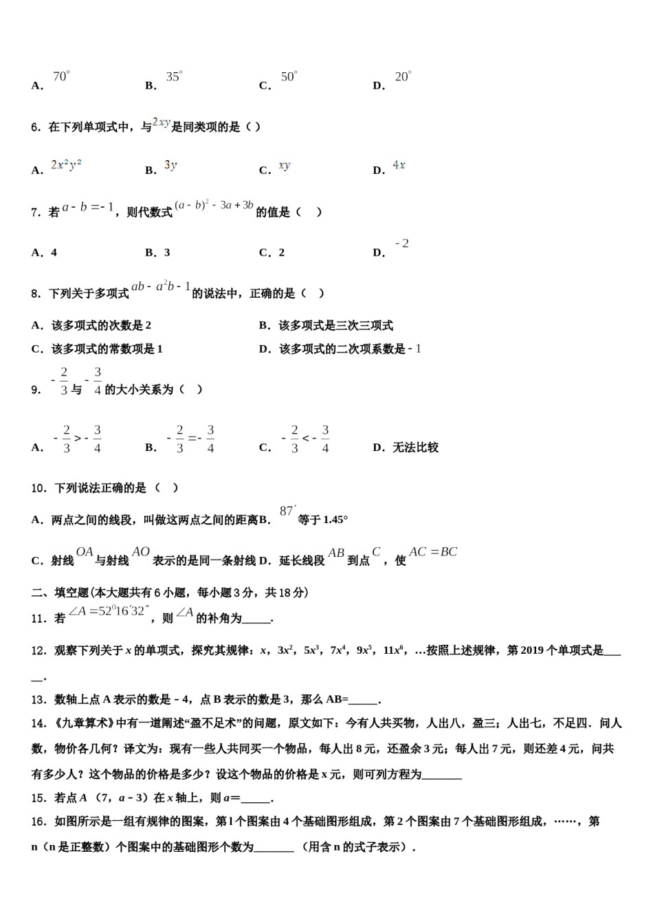 2023年河北省衡水市景县七年级数学第一学期期末预测试题含解析.doc_第2页
