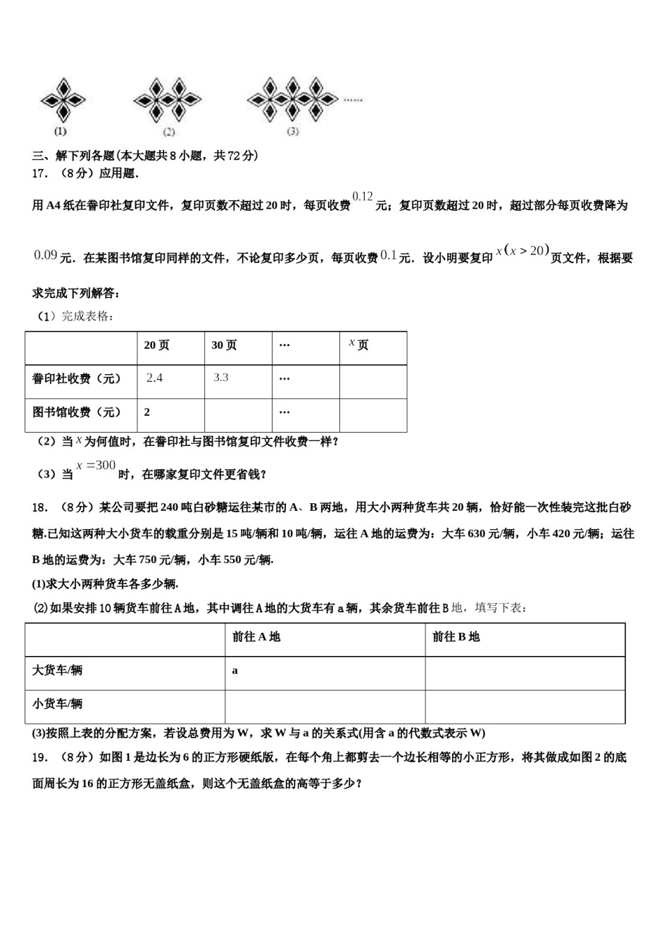 2023年河北省衡水市景县七年级数学第一学期期末预测试题含解析.doc_第3页