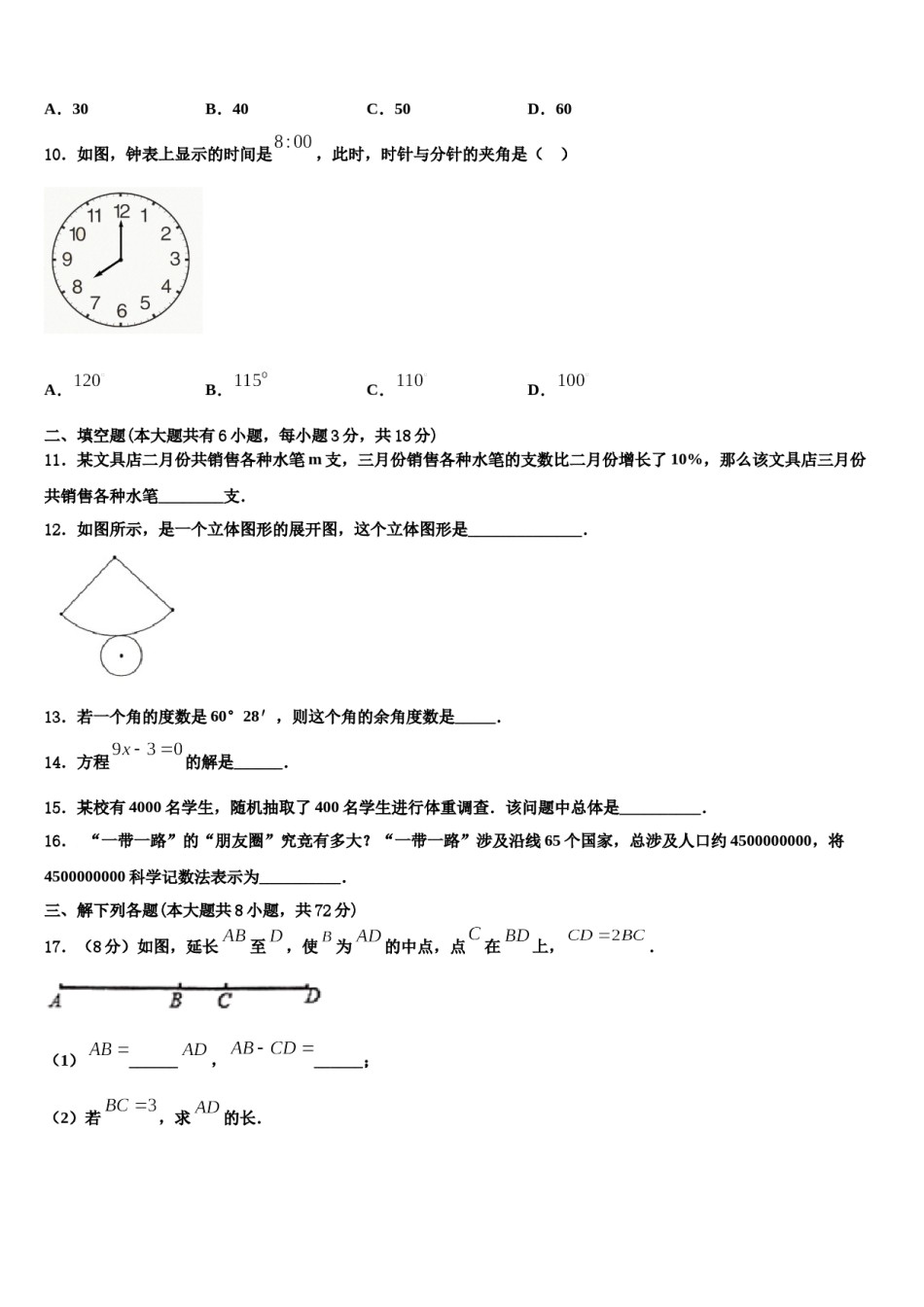 2023年河北省邢台市第五中学数学七年级第一学期期末教学质量检测试题含解析.doc_第2页