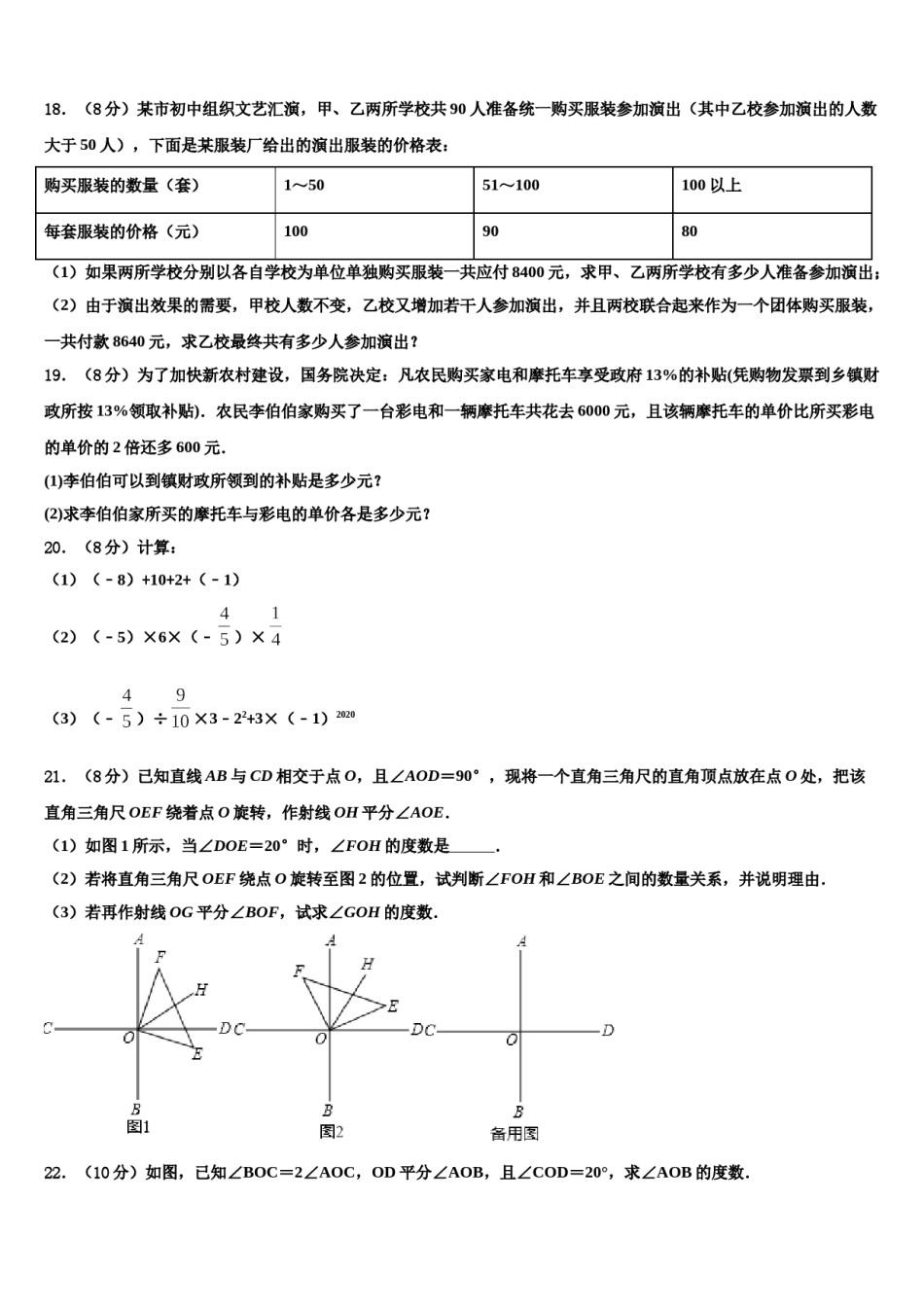 2023年河北省邢台市第五中学数学七年级第一学期期末教学质量检测试题含解析.doc_第3页