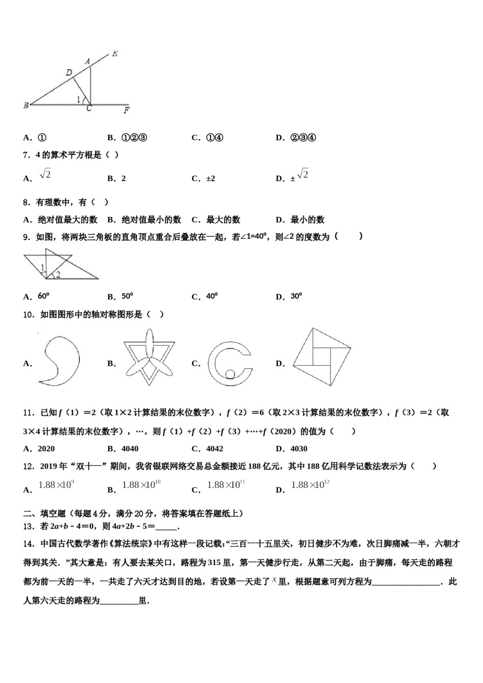 2023年河北省邯郸市丛台区育华中学数学七上期末考试模拟试题含解析.doc_第2页