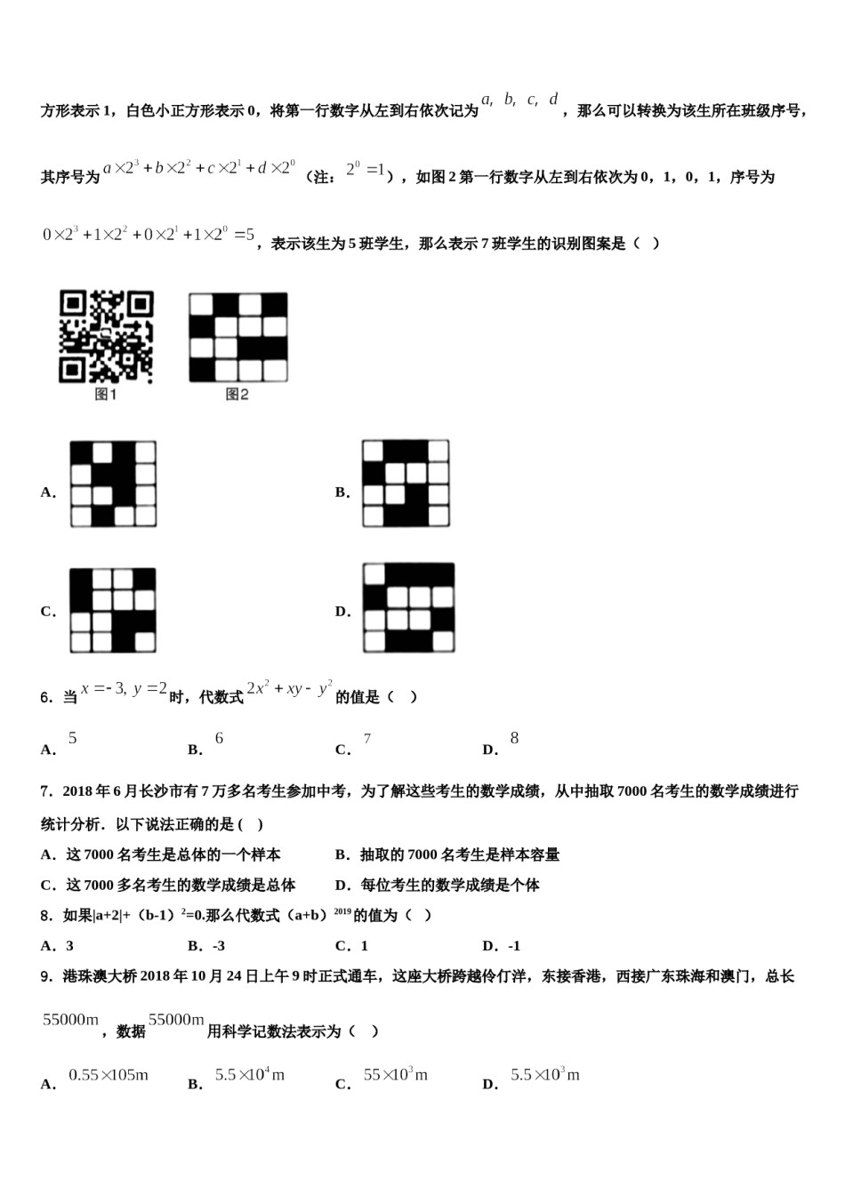 2023年河北省邯郸市永区七年级数学第一学期期末联考试题含解析.doc_第2页