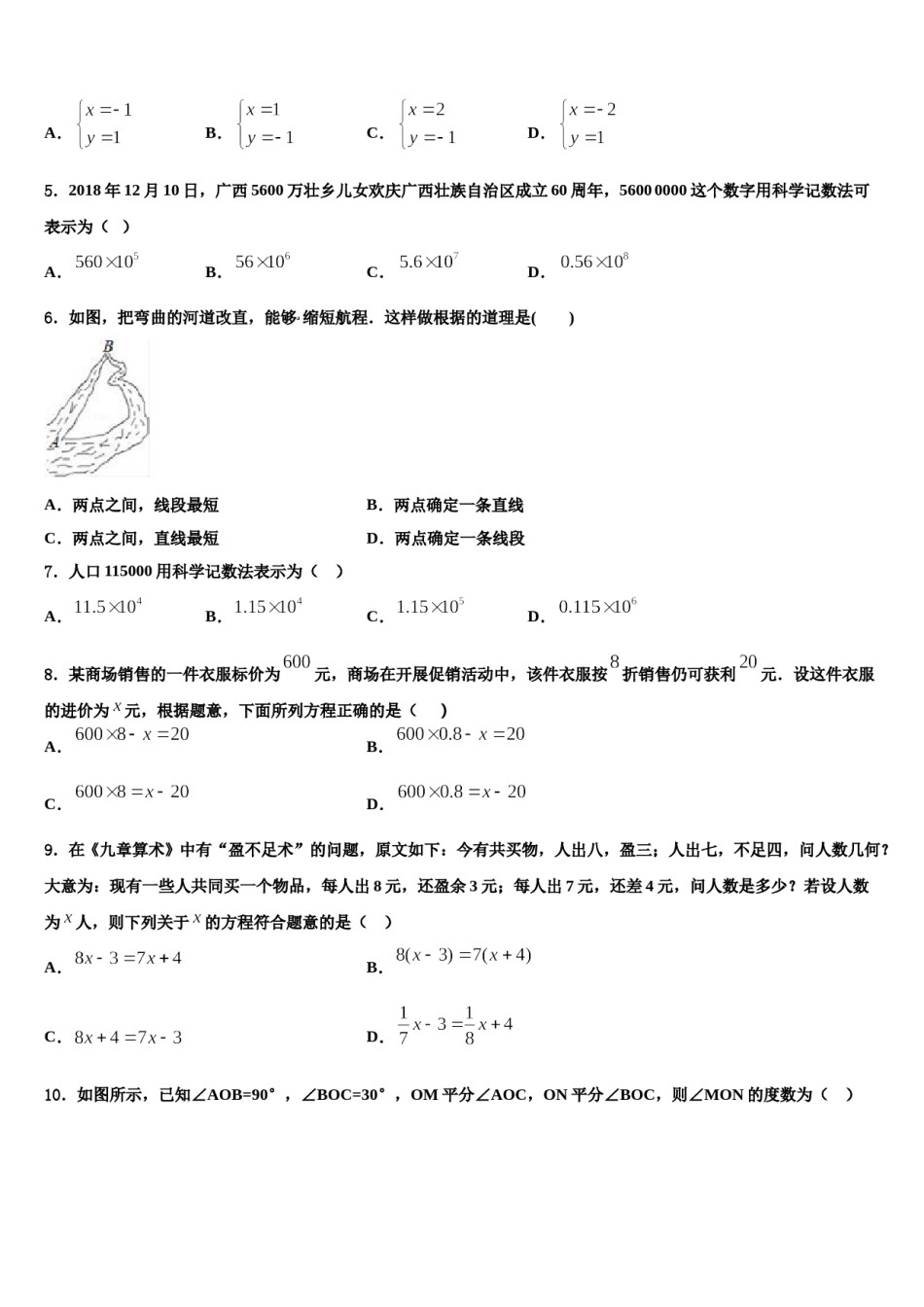 2023年河北省隆化县数学七年级第一学期期末检测试题含解析.doc_第2页