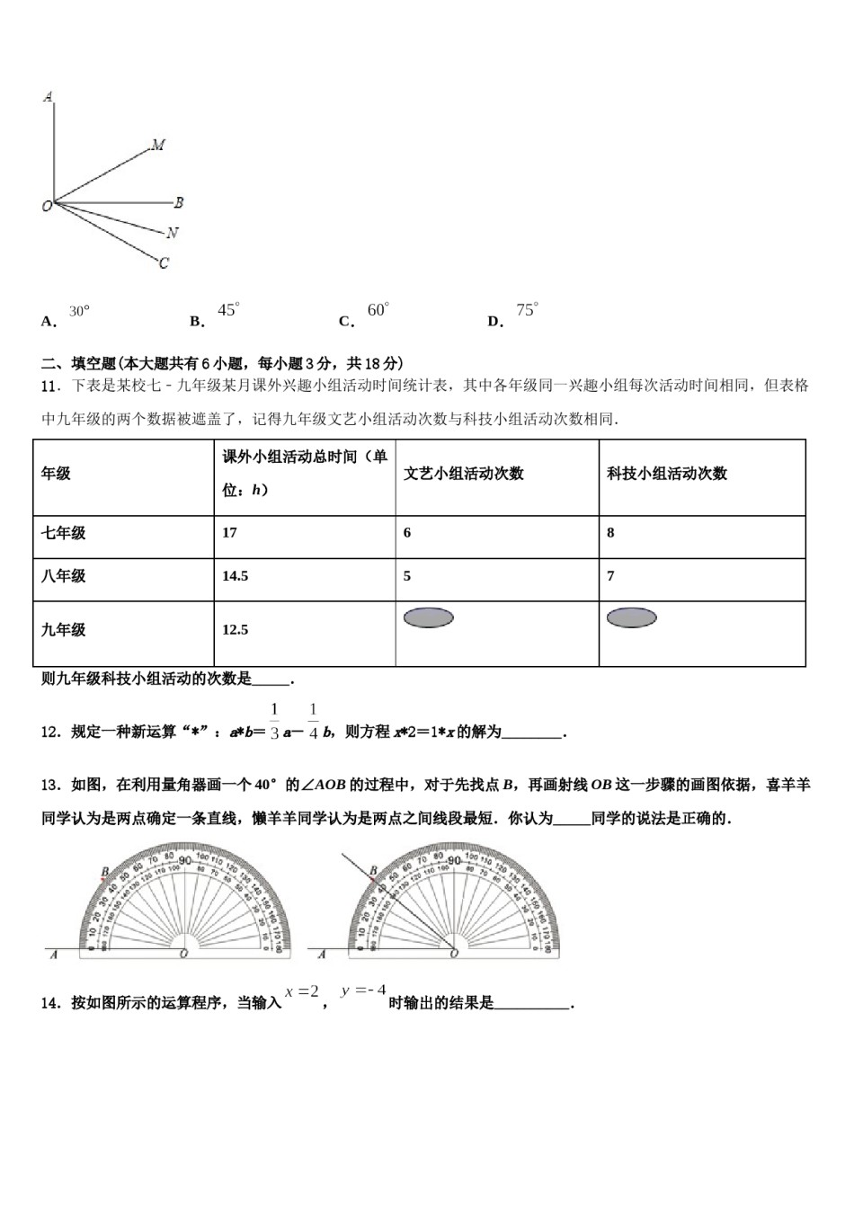 2023年河北省隆化县数学七年级第一学期期末检测试题含解析.doc_第3页