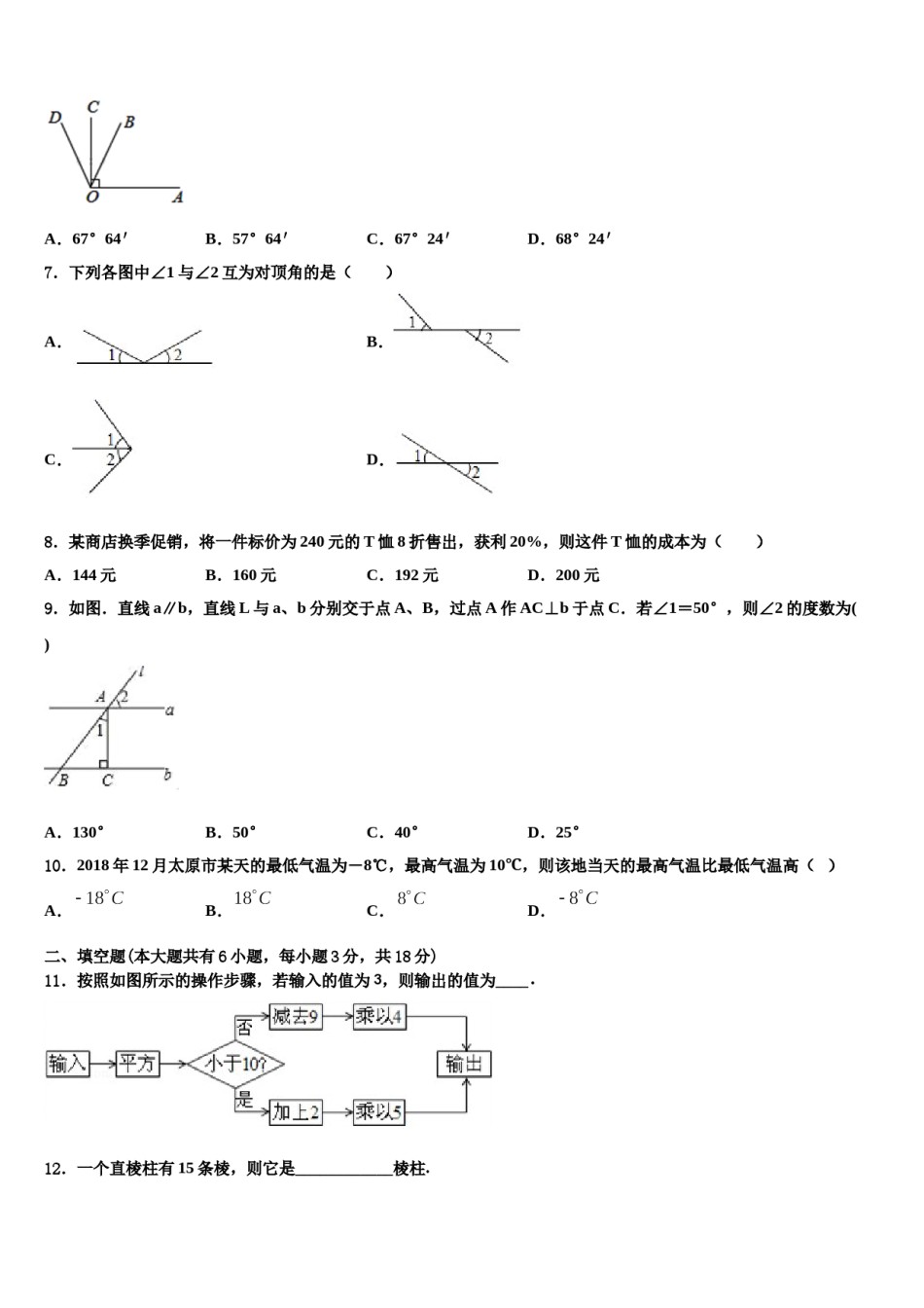 2023年河北省霸州市部分学校七年级数学第一学期期末达标检测试题含解析.doc_第2页