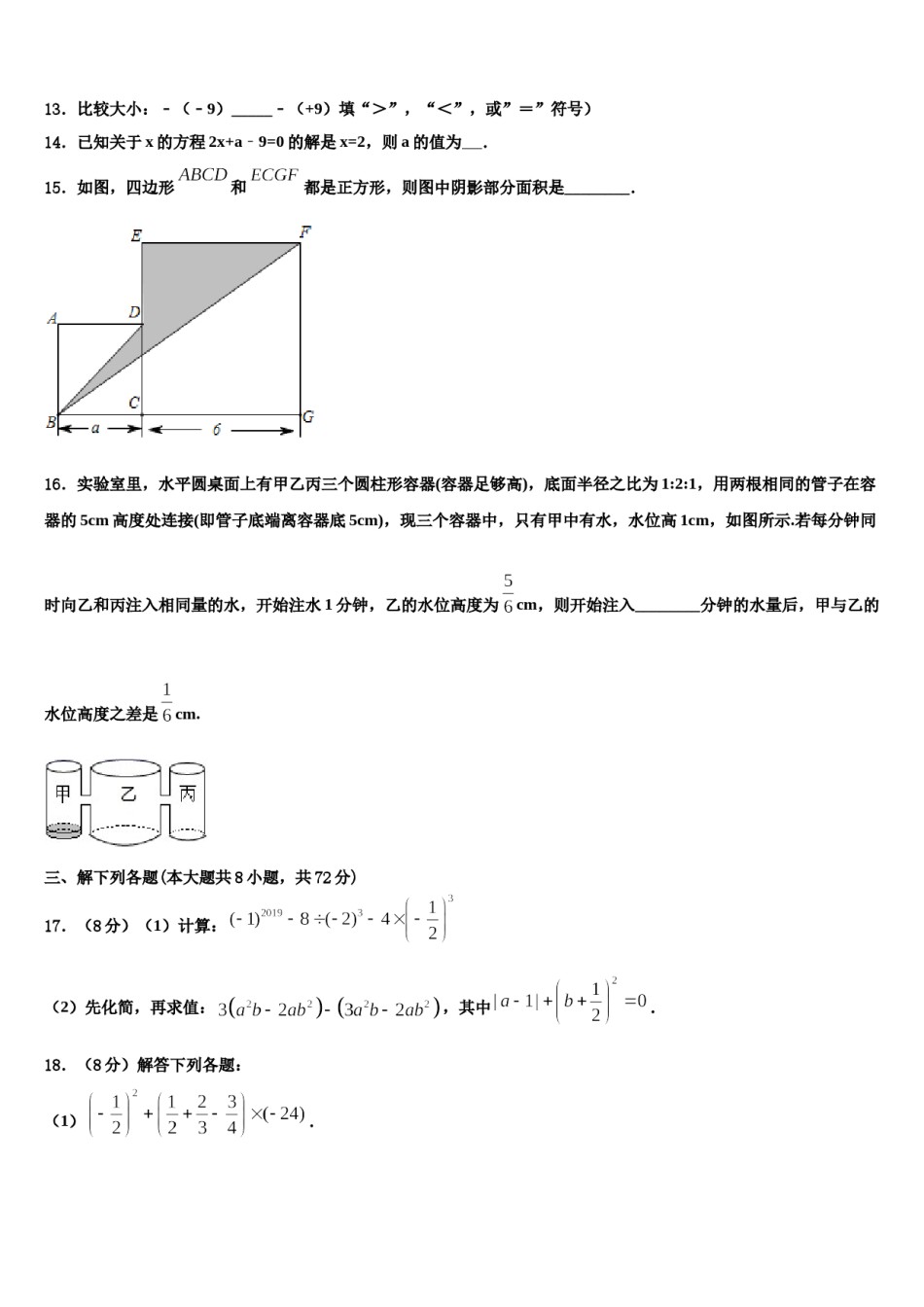 2023年河北省霸州市部分学校七年级数学第一学期期末达标检测试题含解析.doc_第3页