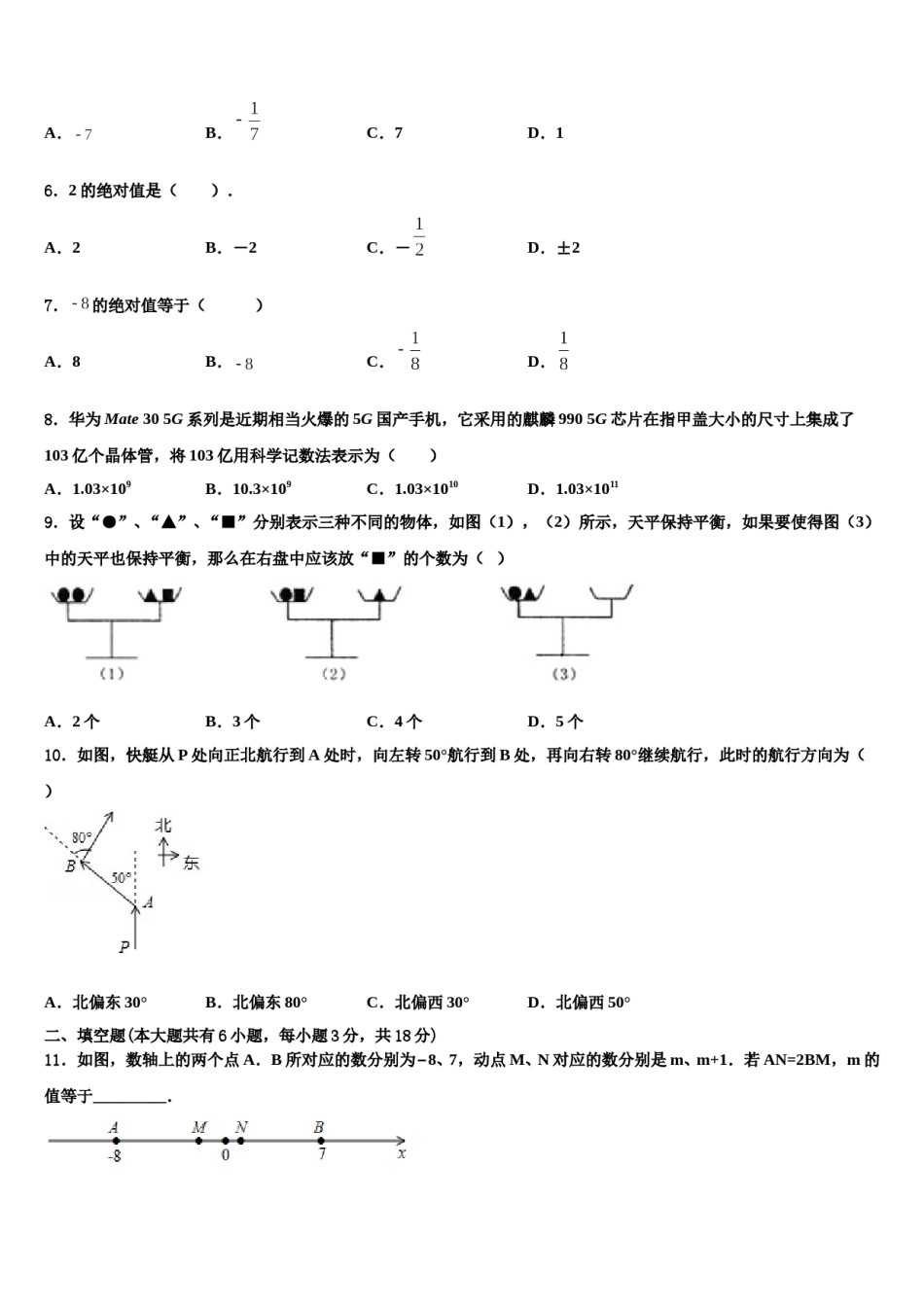 2023年河北省鸡泽县数学七上期末达标检测试题含解析.doc_第2页