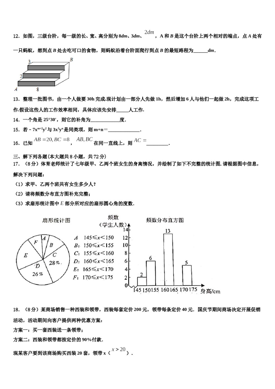 2023年河北省鸡泽县数学七上期末达标检测试题含解析.doc_第3页