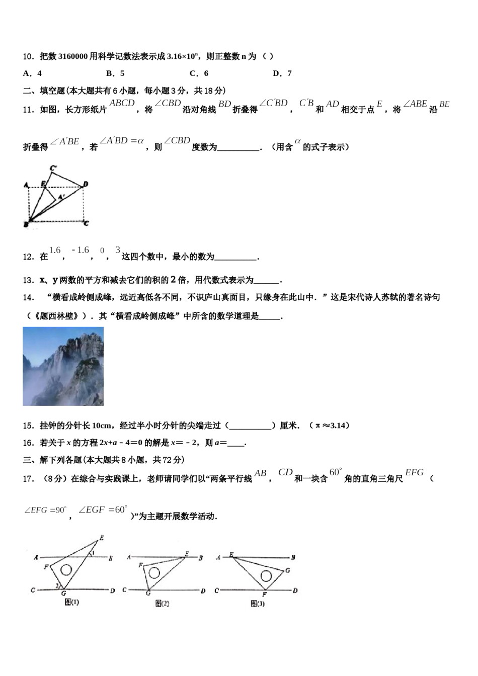 2023年河北石家庄28中学教育集团数学七年级第一学期期末达标检测试题含解析.doc_第2页