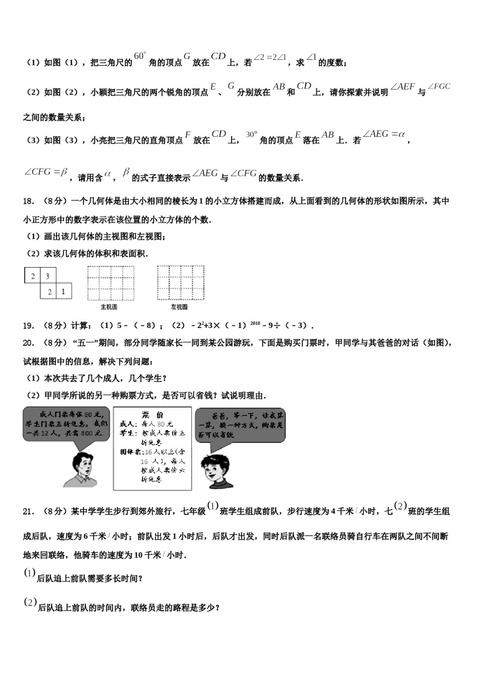 2023年河北石家庄28中学教育集团数学七年级第一学期期末达标检测试题含解析.doc_第3页