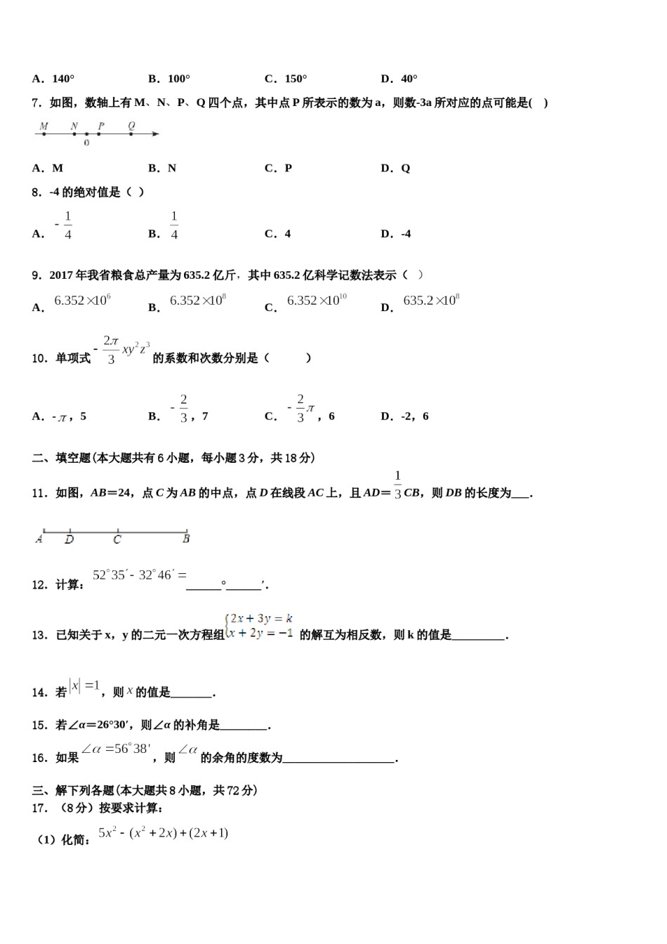 2023年河北石家庄石门实验学校七年级数学第一学期期末教学质量检测试题含解析.doc_第2页
