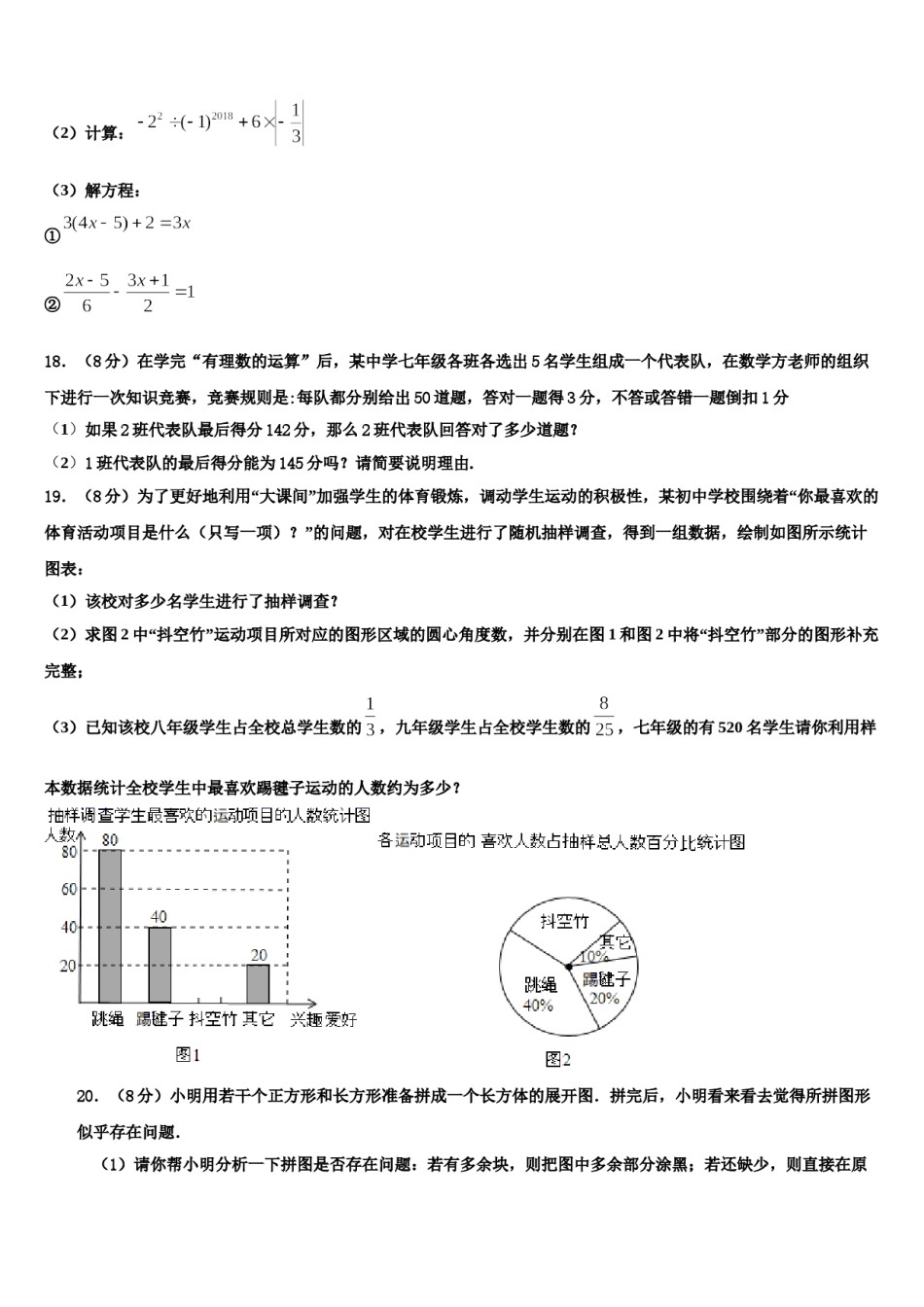 2023年河北石家庄石门实验学校七年级数学第一学期期末教学质量检测试题含解析.doc_第3页