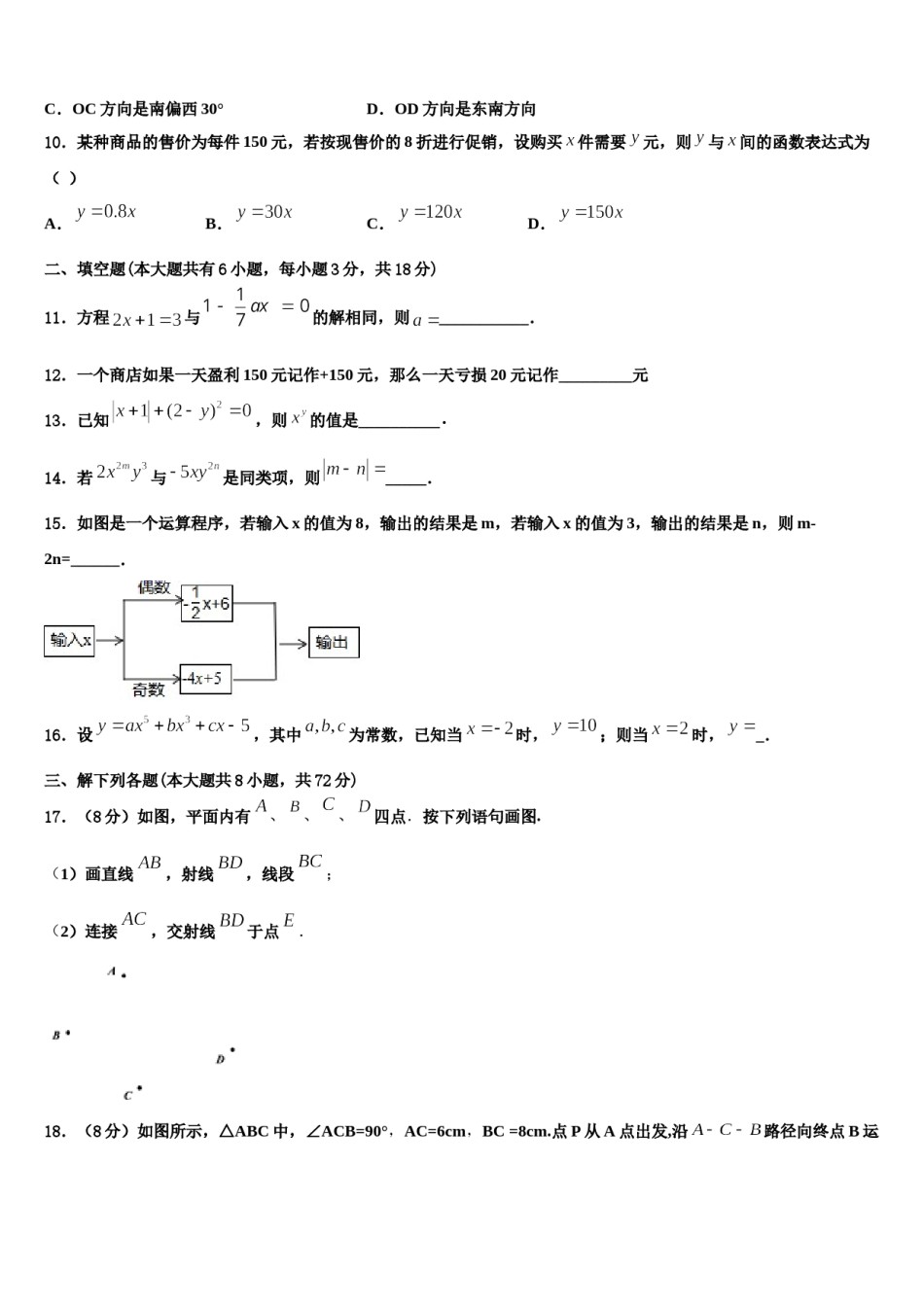 2023年河南周口地区洪山乡联合中学数学七上期末监测试题含解析.doc_第3页