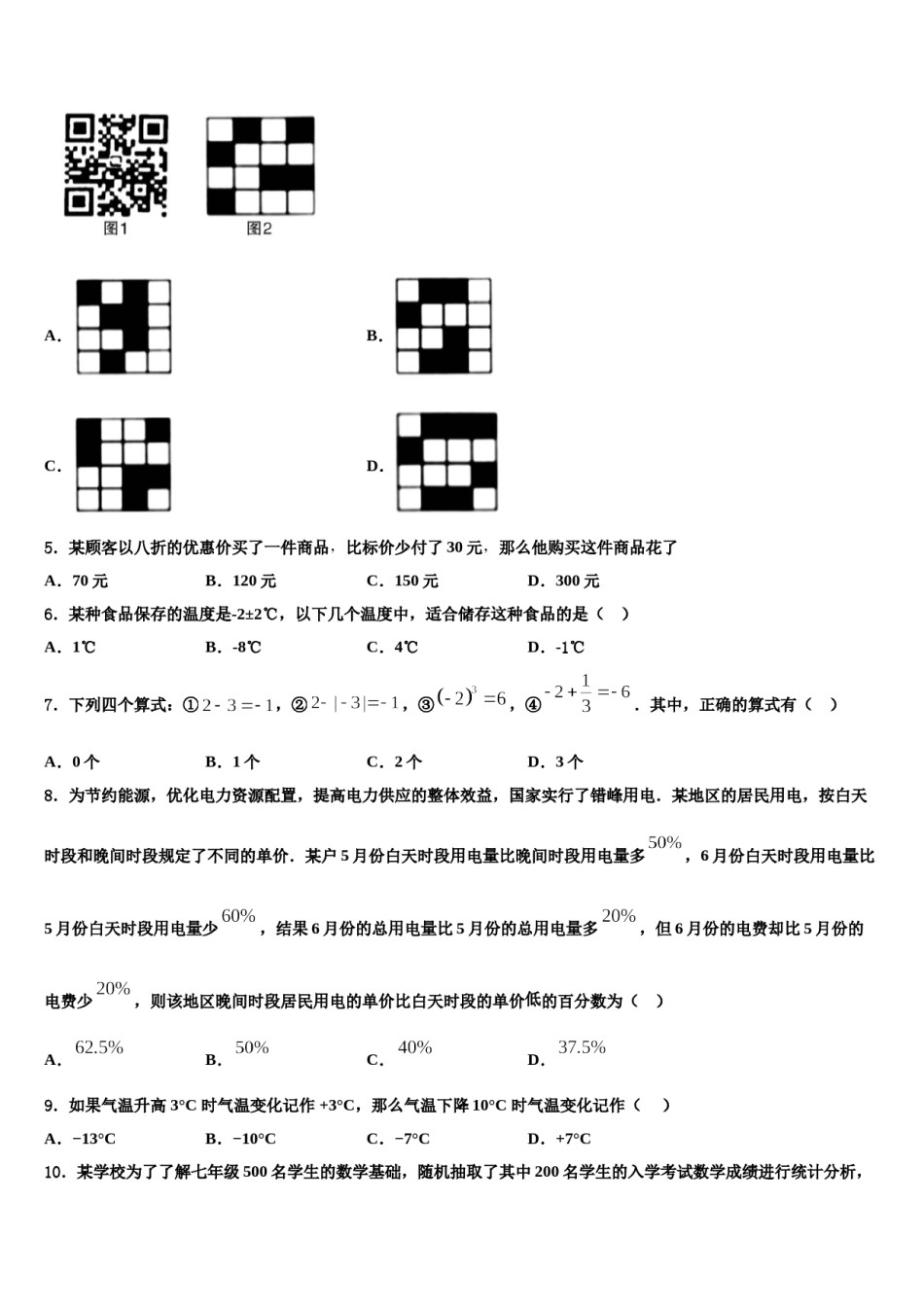 2023年河南省信阳市第九中学七年级数学第一学期期末经典试题含解析.doc_第2页