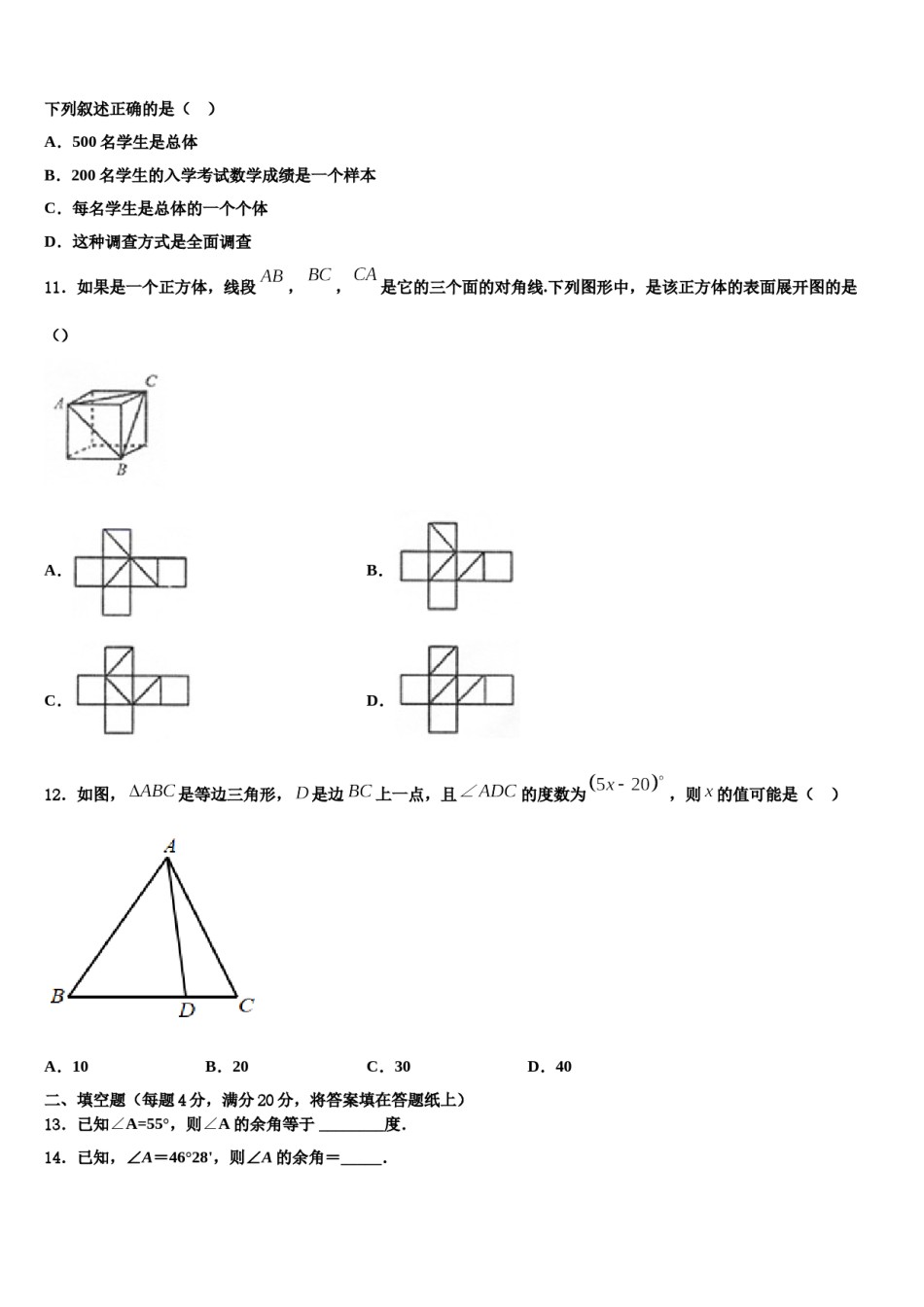 2023年河南省信阳市第九中学七年级数学第一学期期末经典试题含解析.doc_第3页